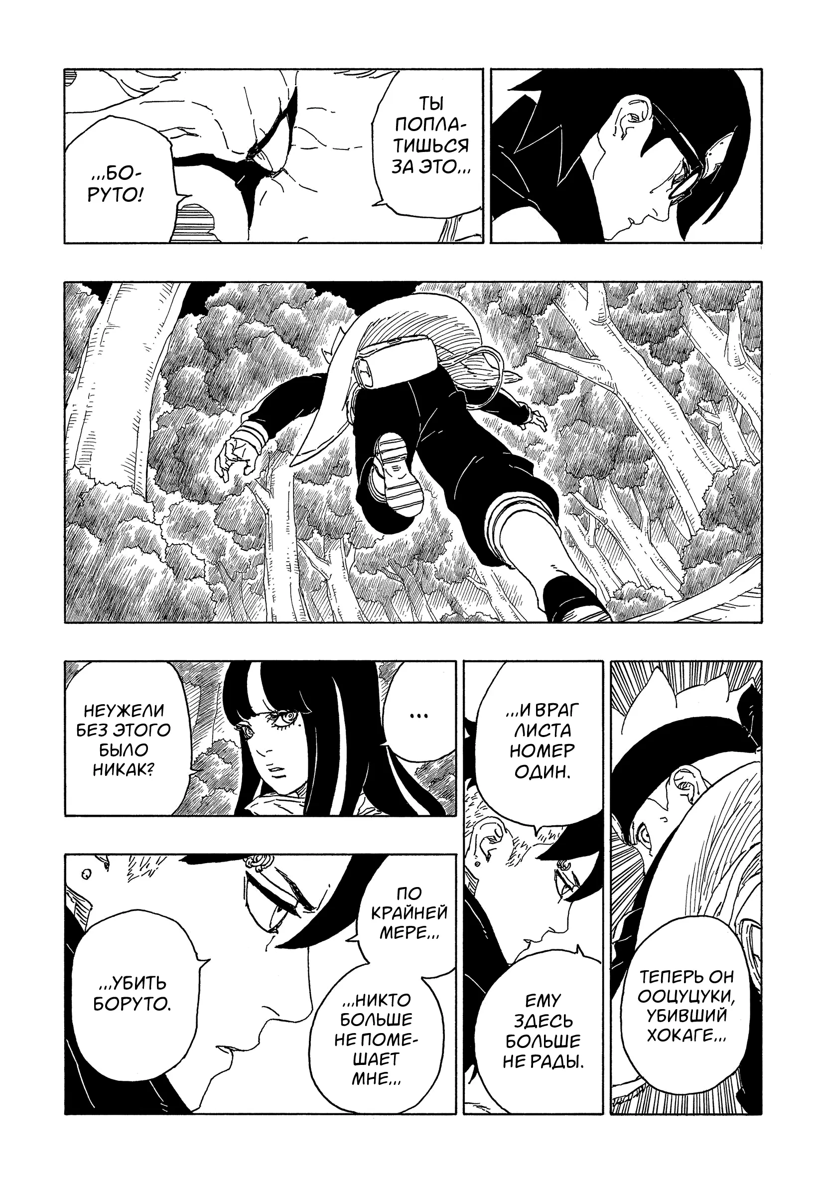 Read Боруто. Наруто Новое поколение Manga Online