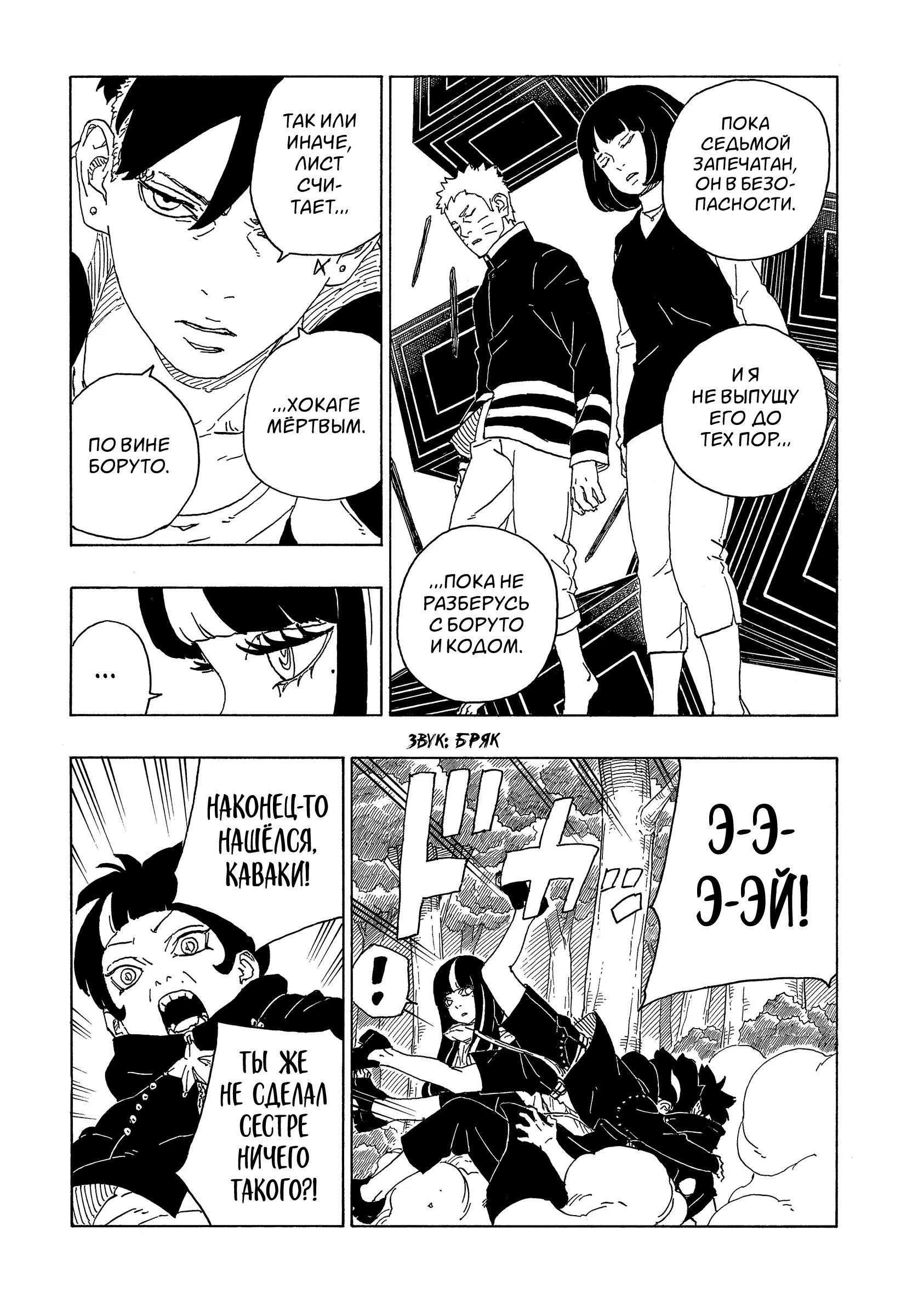 Read Боруто. Наруто Новое поколение Manga Online