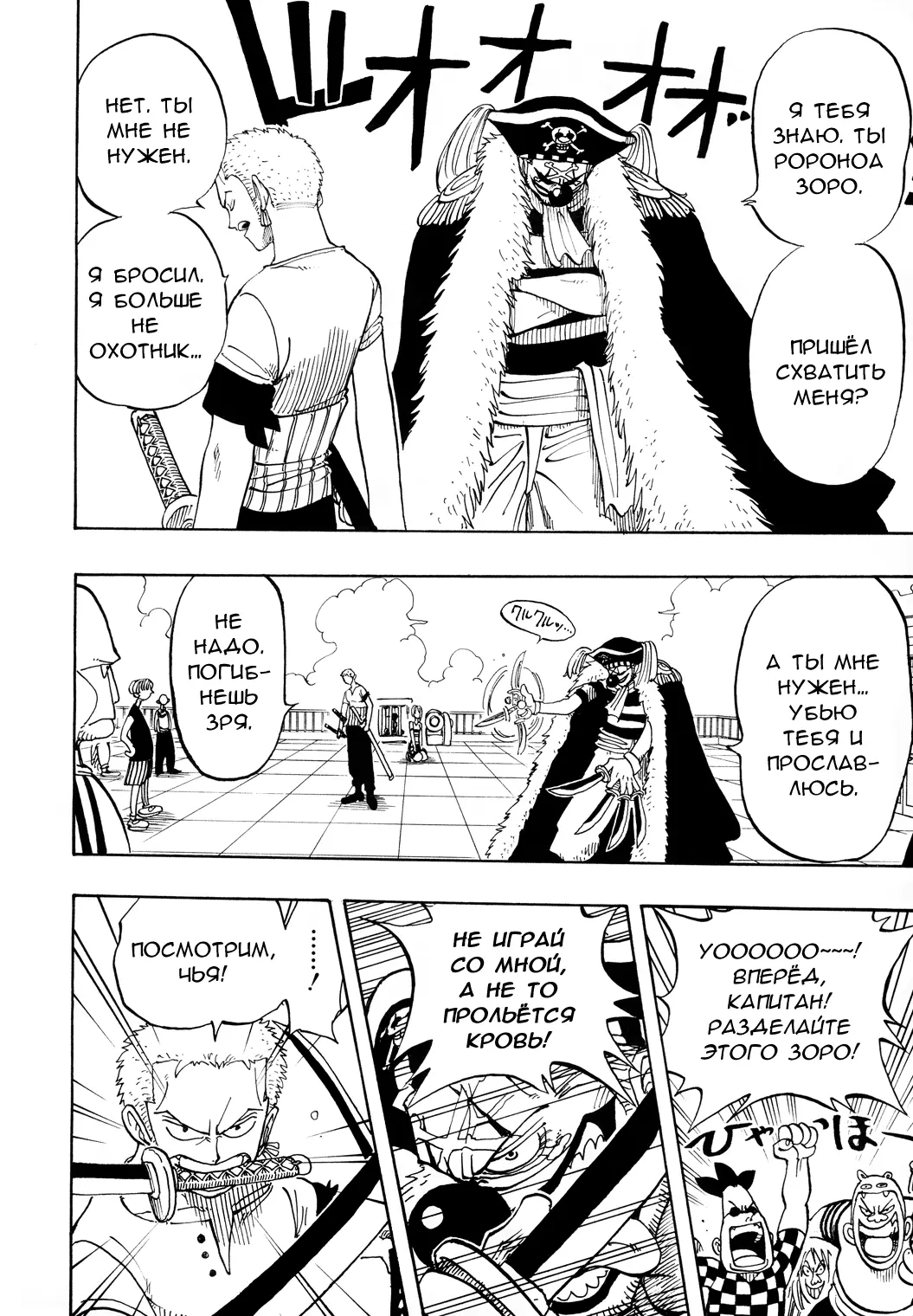 Read Ван Пис Manga Online
