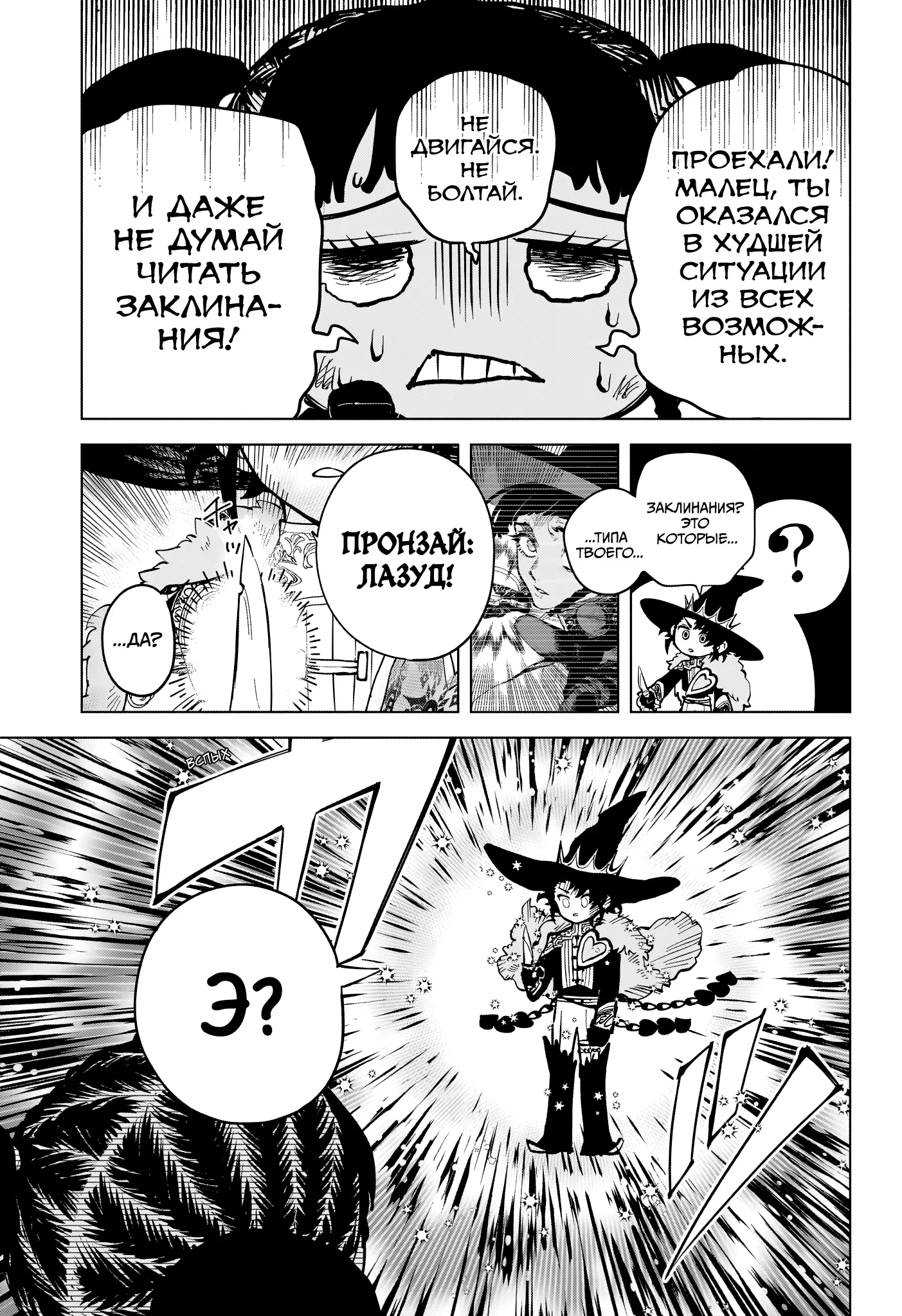 Read Ведьмак Ити Manga Online