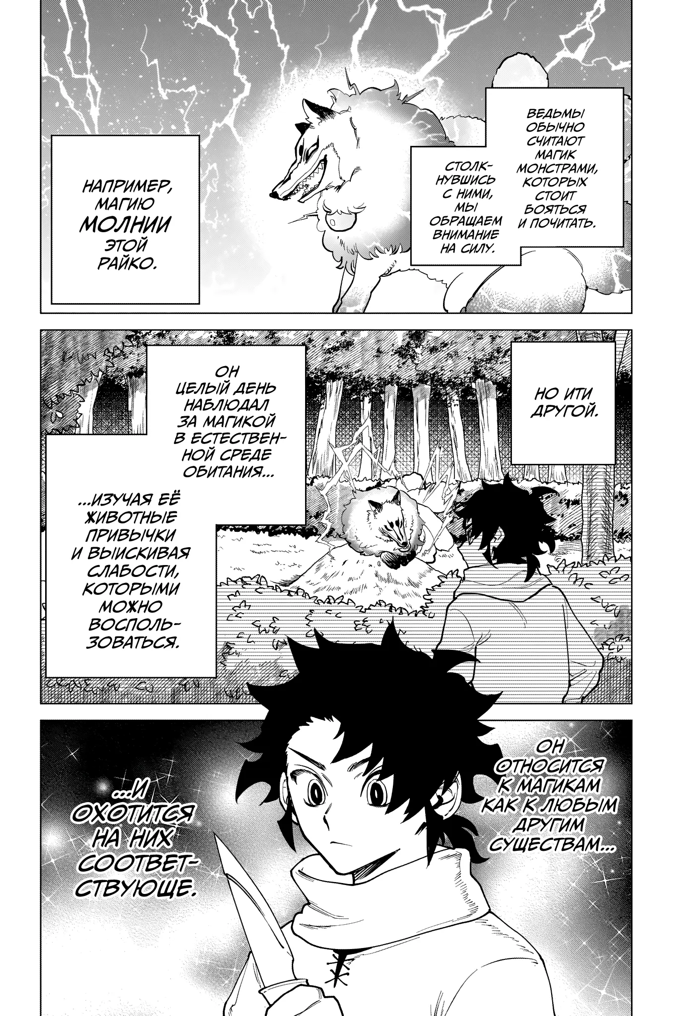 Read Ведьмак Ити Manga Online