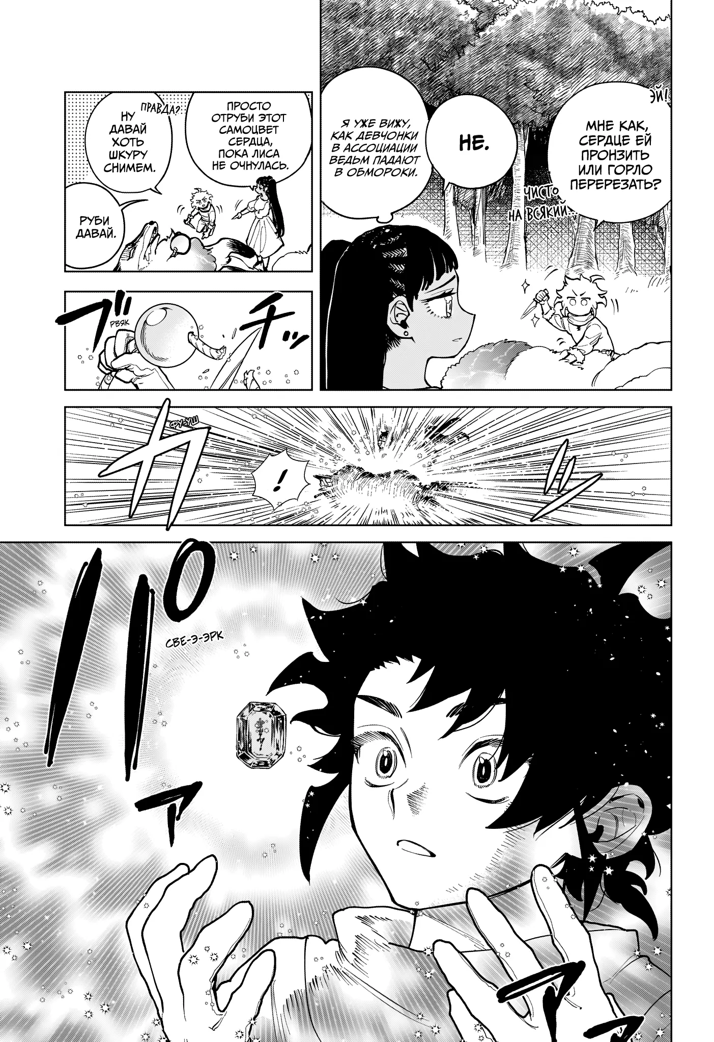 Read Ведьмак Ити Manga Online