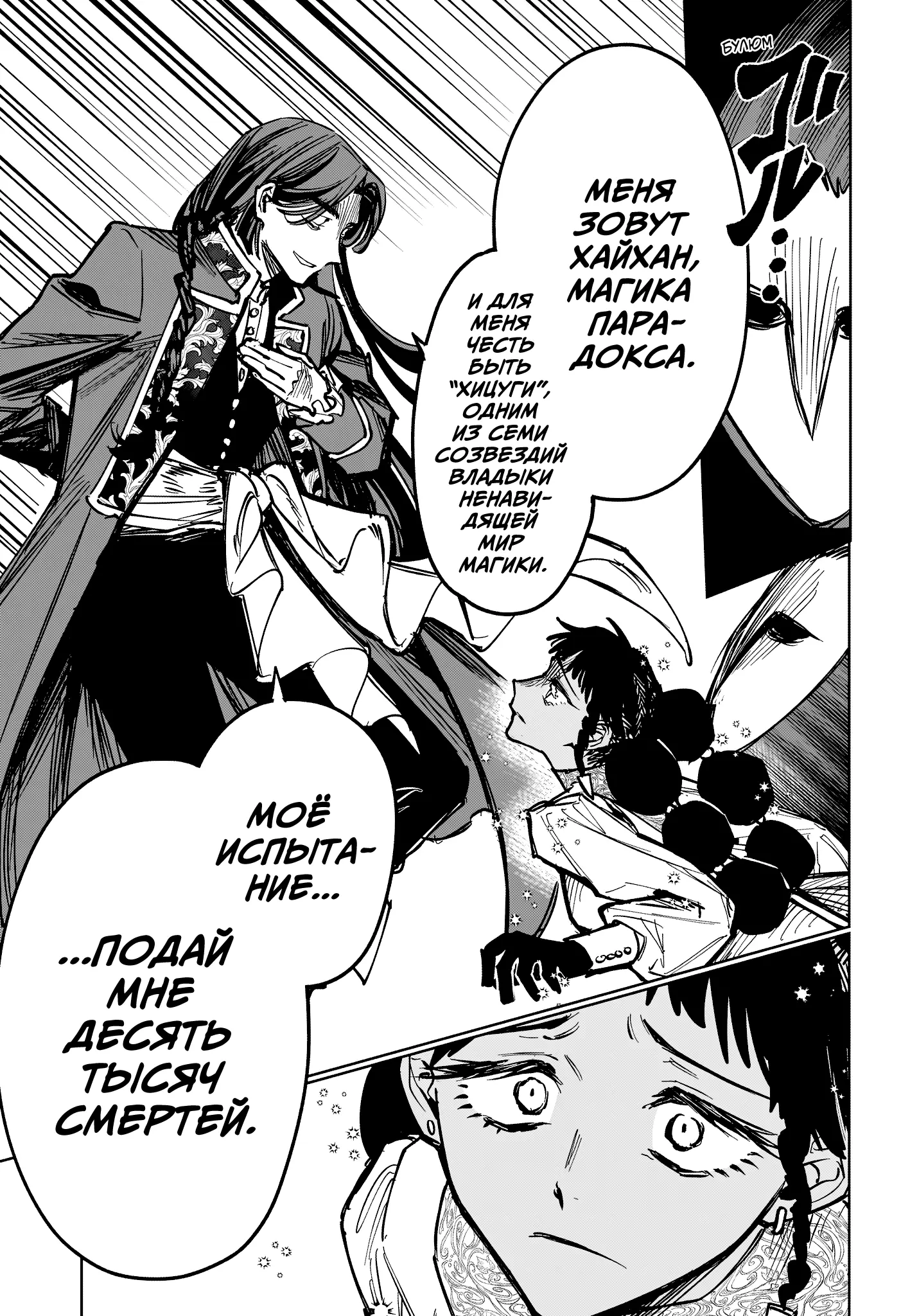 Read Ведьмак Ити Manga Online