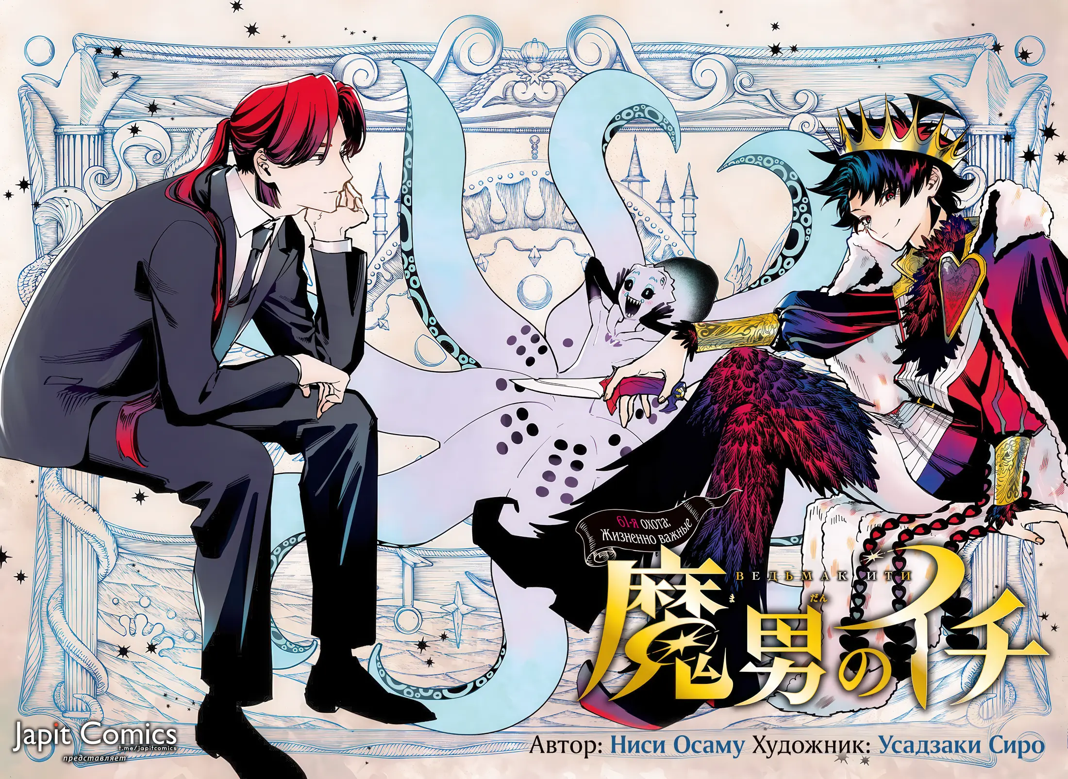 Read Ведьмак Ити Manga Online