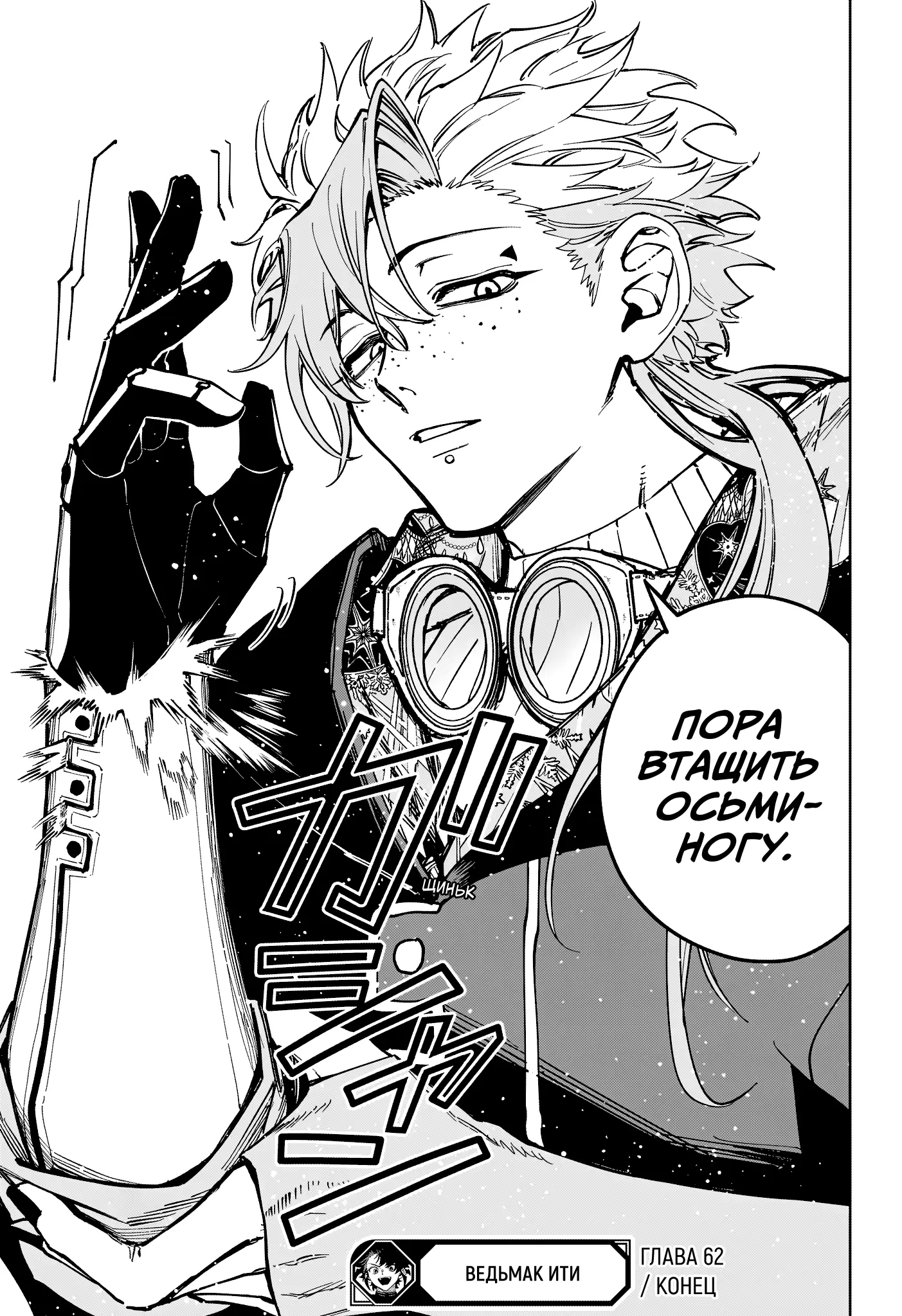 Read Ведьмак Ити Manga Online