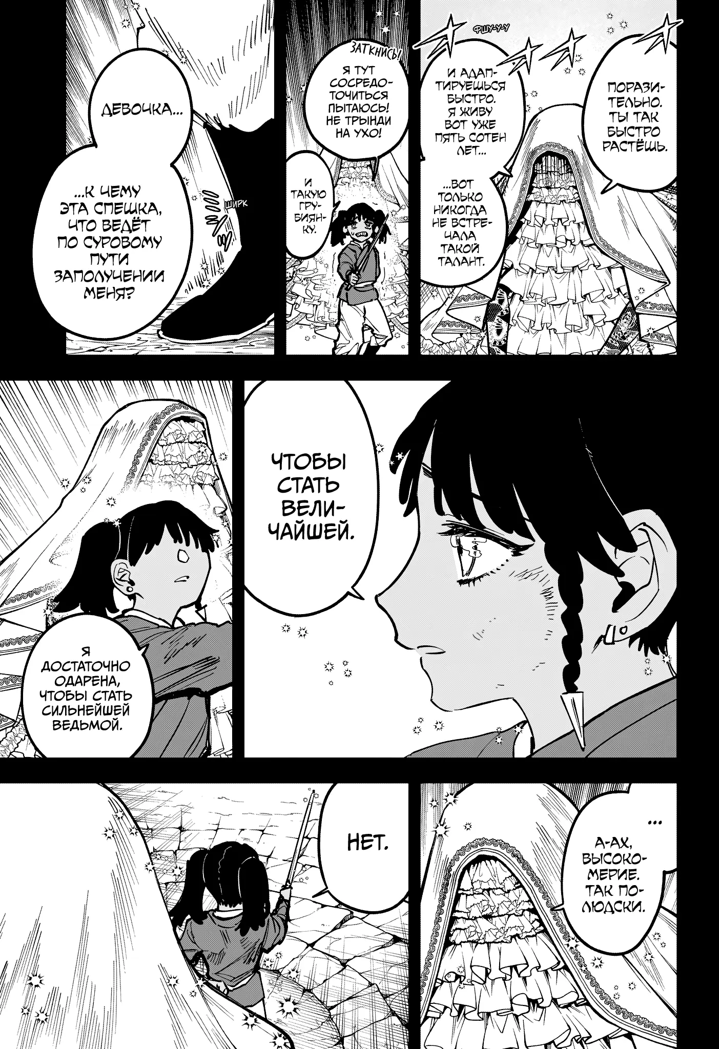 Read Ведьмак Ити Manga Online