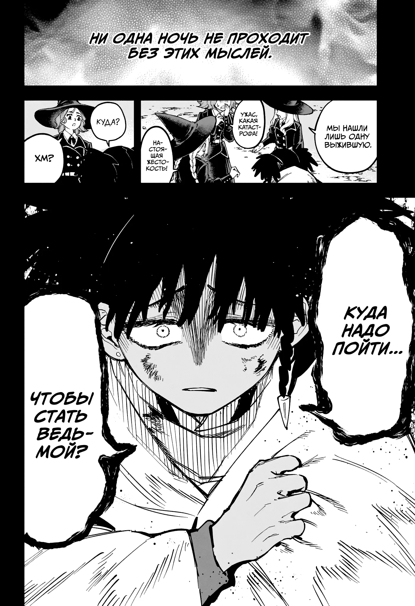 Read Ведьмак Ити Manga Online