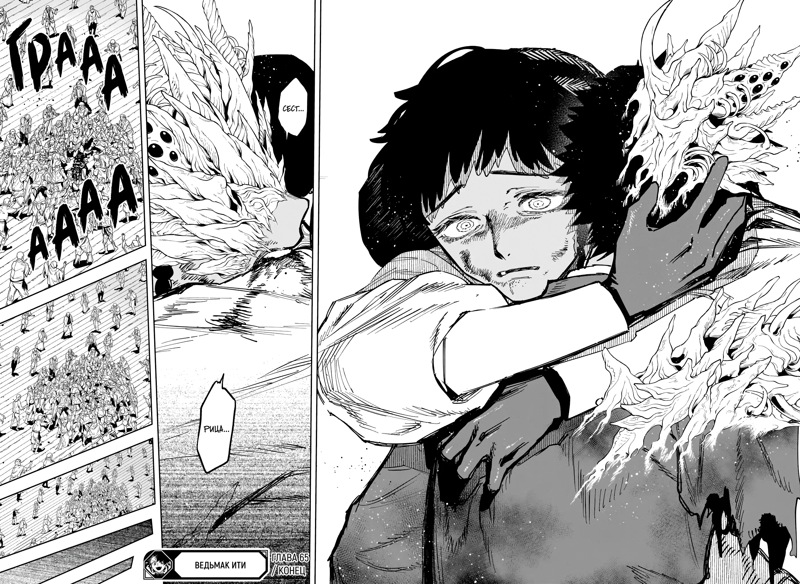 Read Ведьмак Ити Manga Online