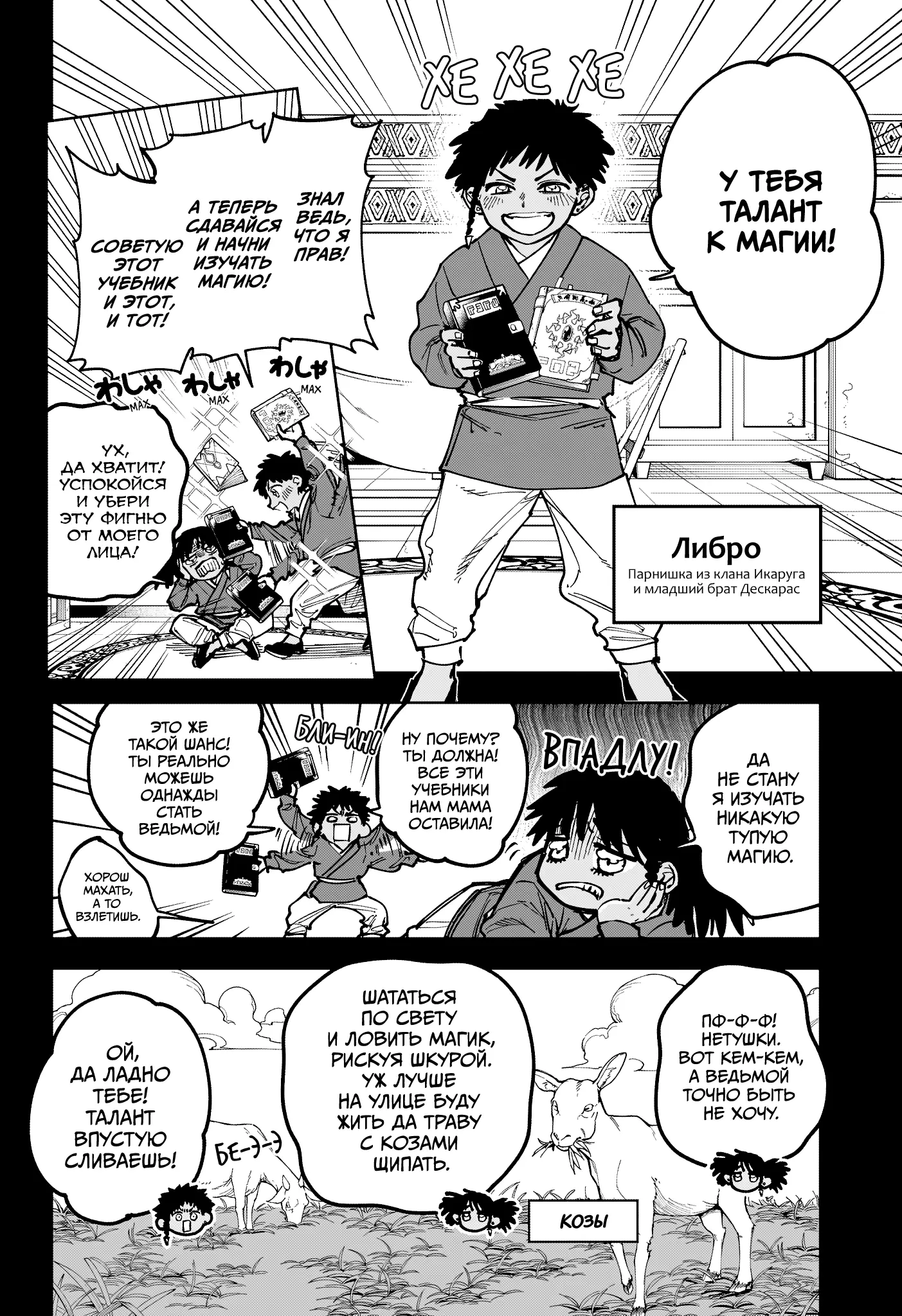 Read Ведьмак Ити Manga Online