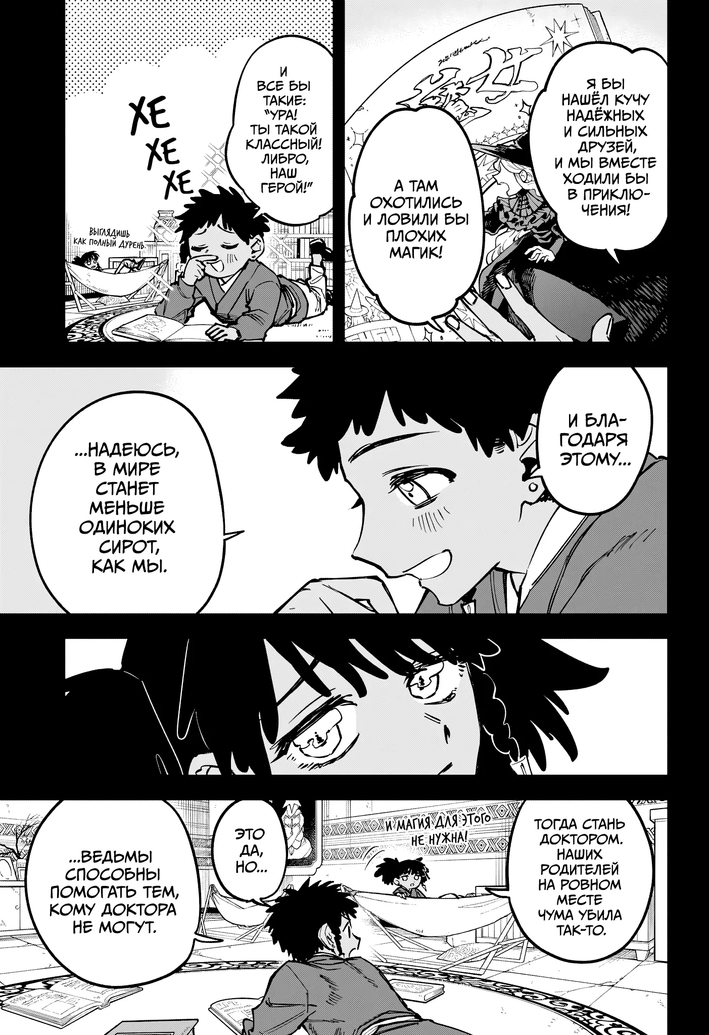Read Ведьмак Ити Manga Online