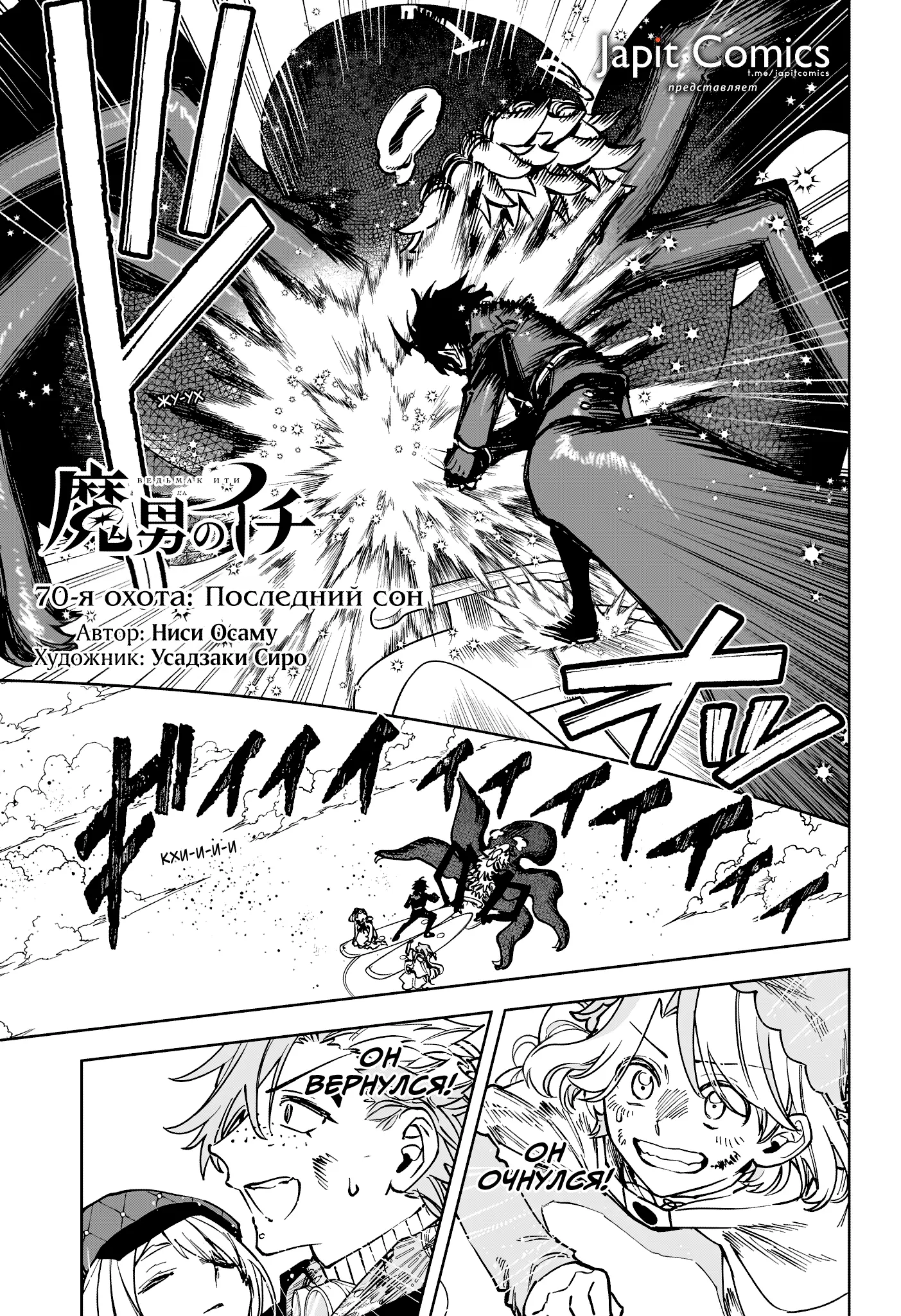 Read Ведьмак Ити Manga Online