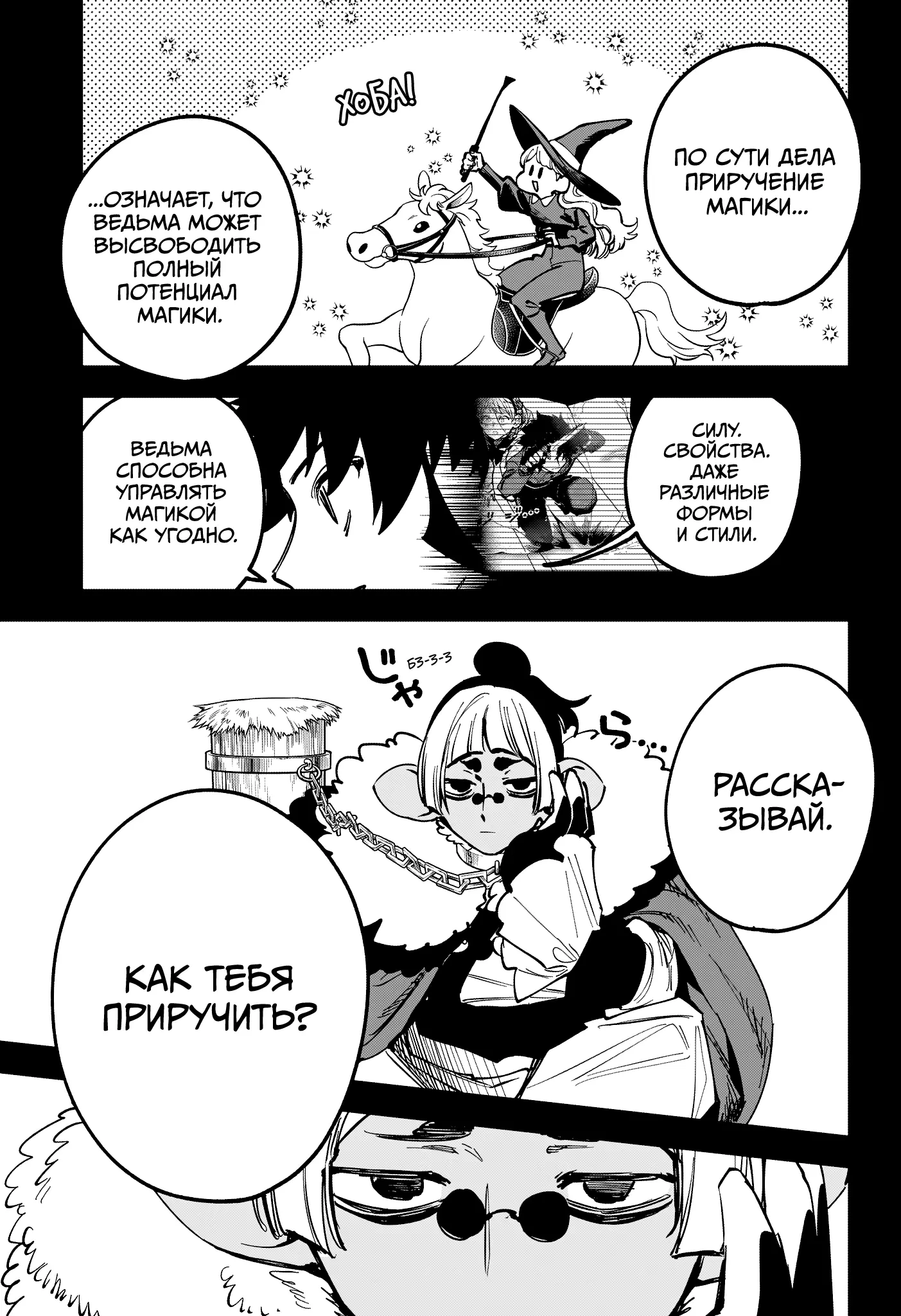 Read Ведьмак Ити Manga Online