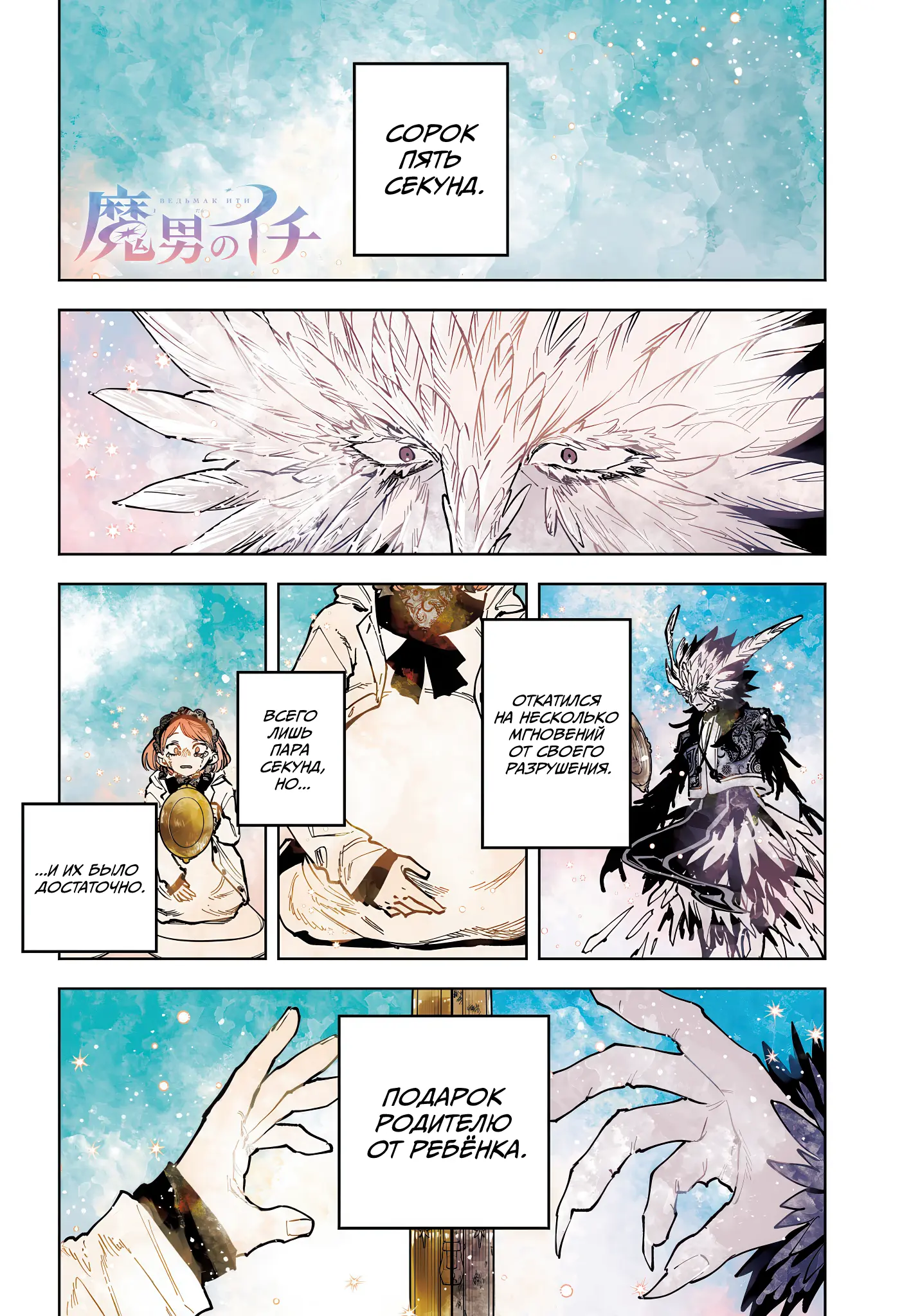 Read Ведьмак Ити Manga Online