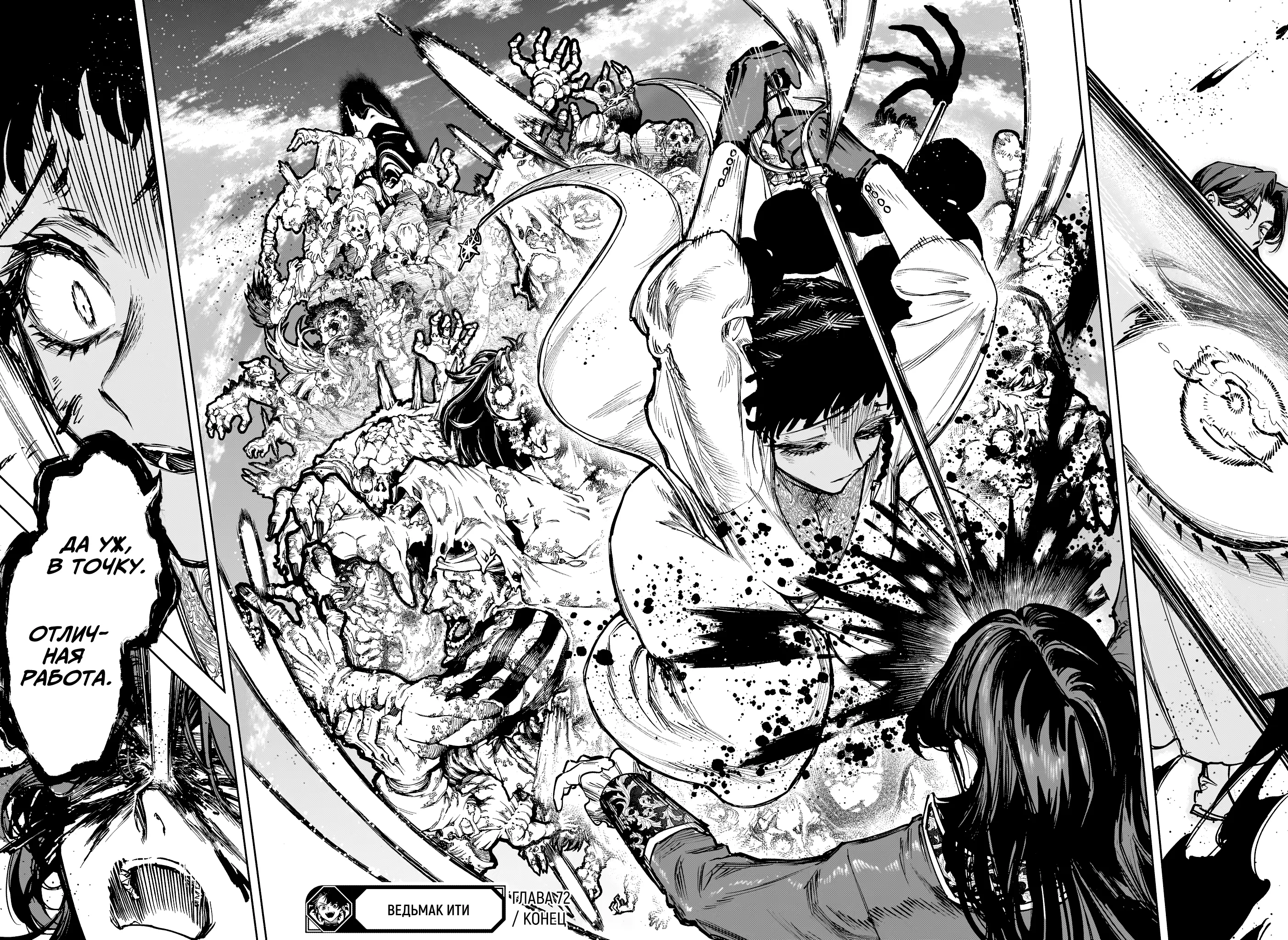 Read Ведьмак Ити Manga Online