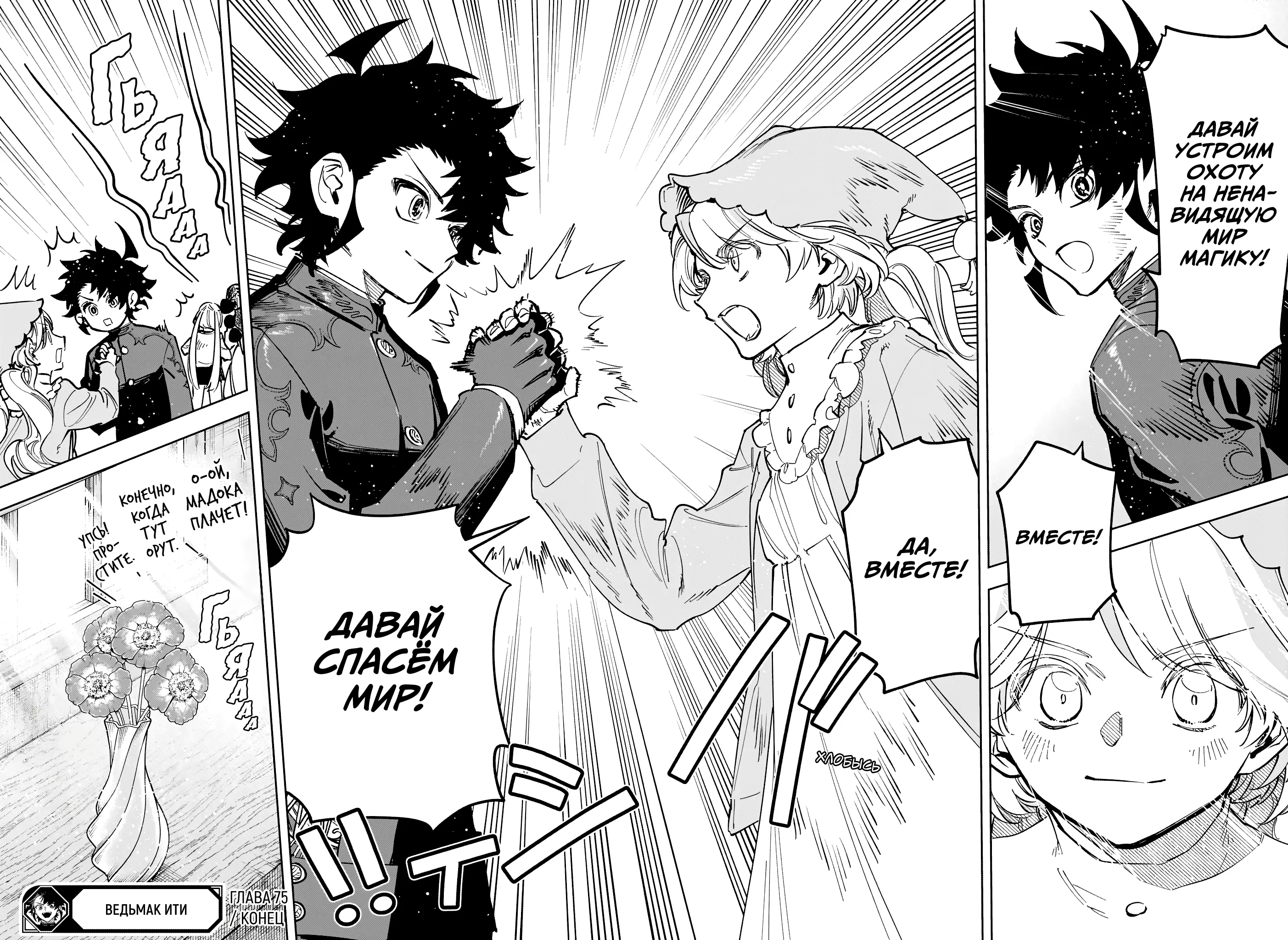 Read Ведьмак Ити Manga Online
