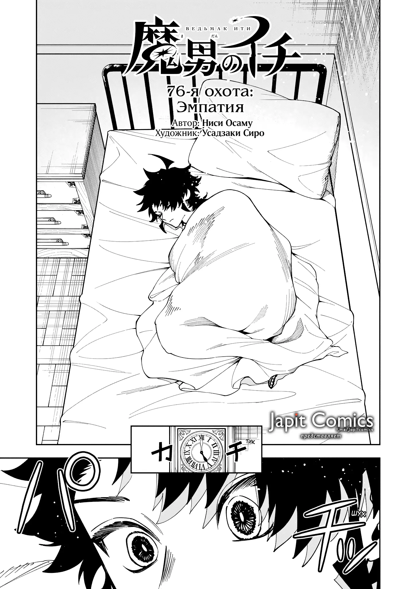 Read Ведьмак Ити Manga Online