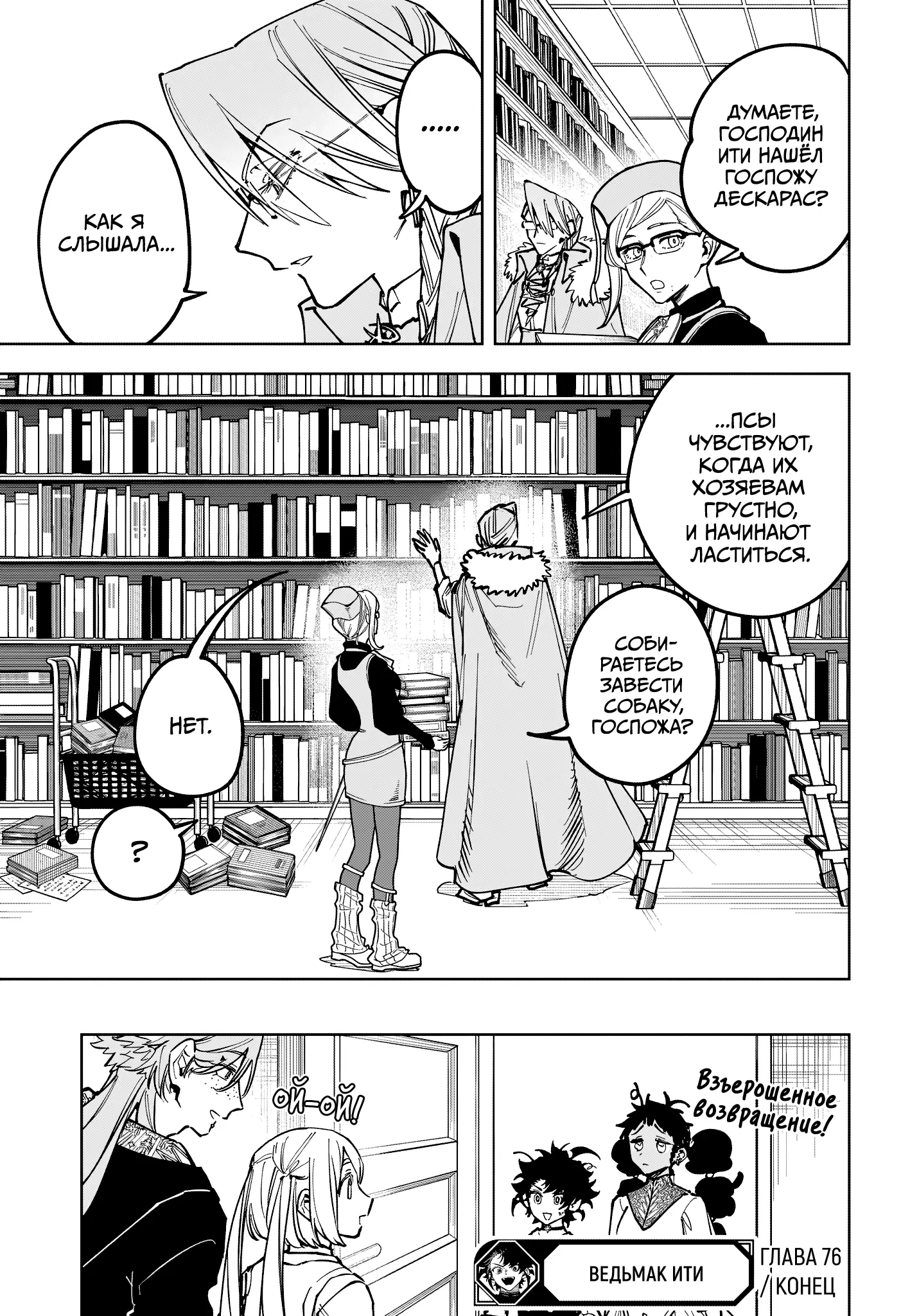 Read Ведьмак Ити Manga Online