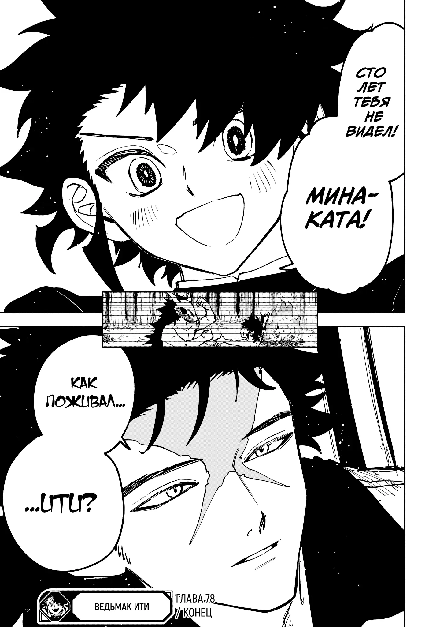 Read Ведьмак Ити Manga Online