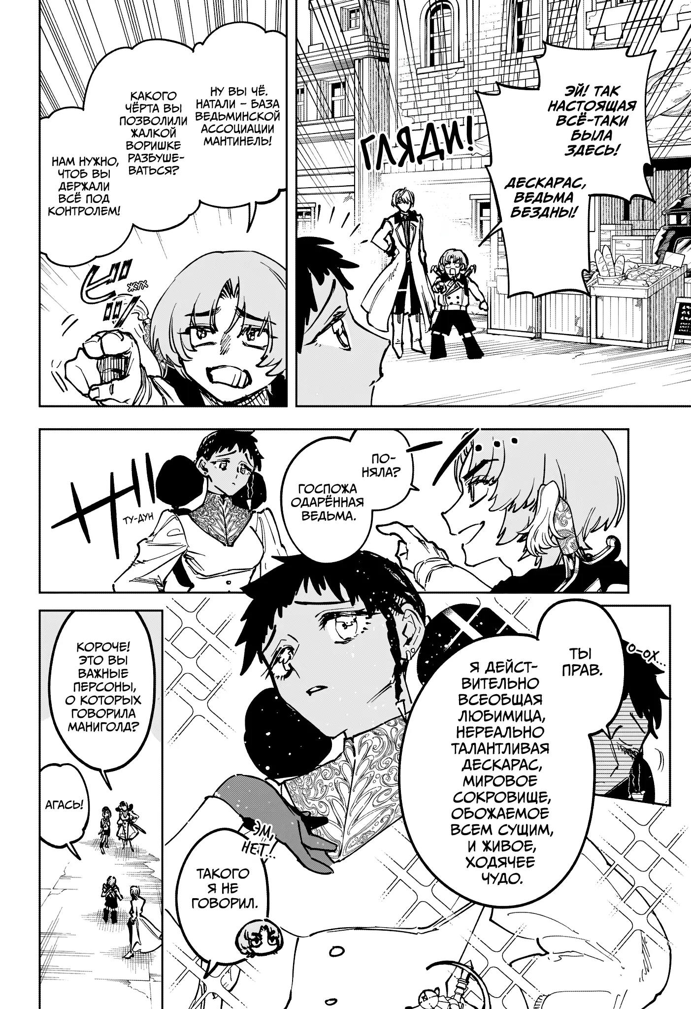 Read Ведьмак Ити Manga Online
