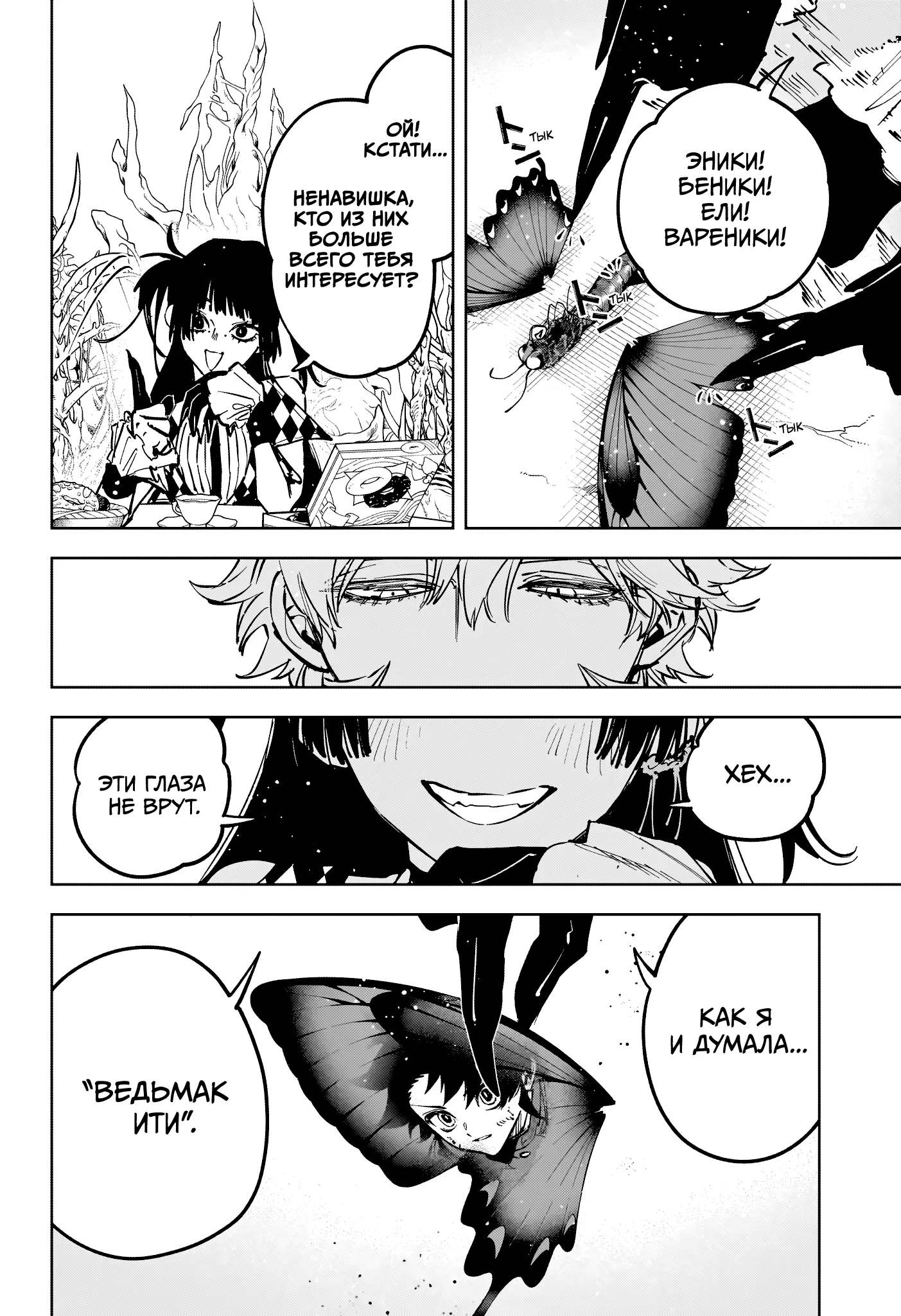 Read Ведьмак Ити Manga Online