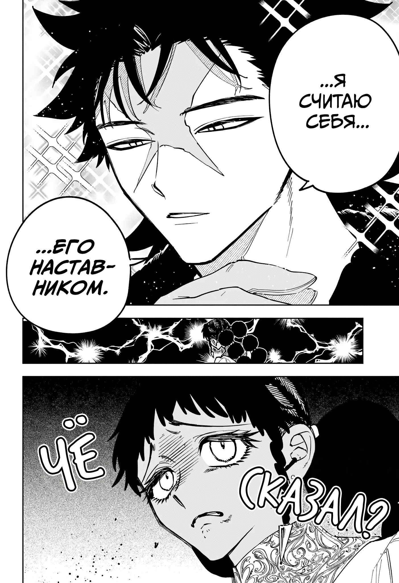 Read Ведьмак Ити Manga Online