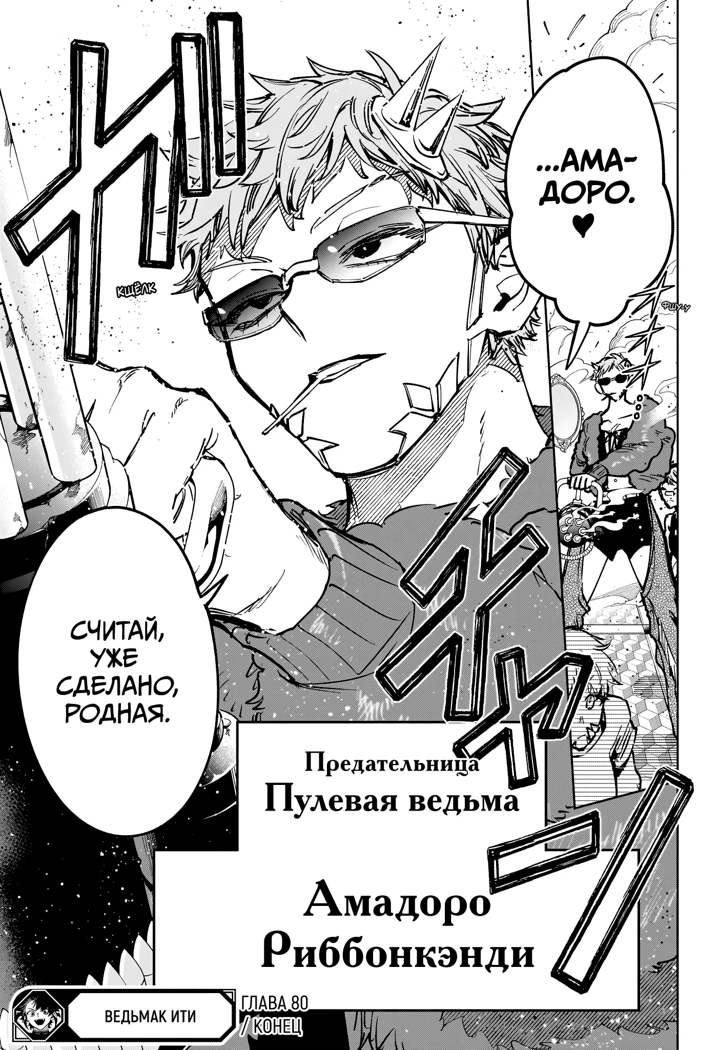 Read Ведьмак Ити Manga Online