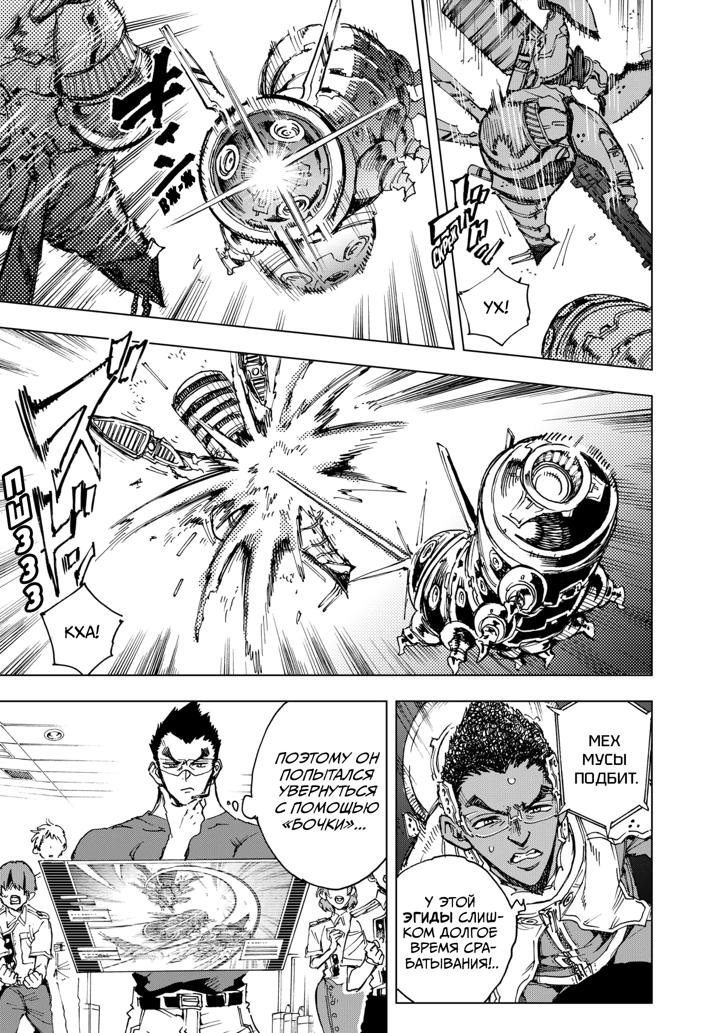 Read Геройская организация Manga Online