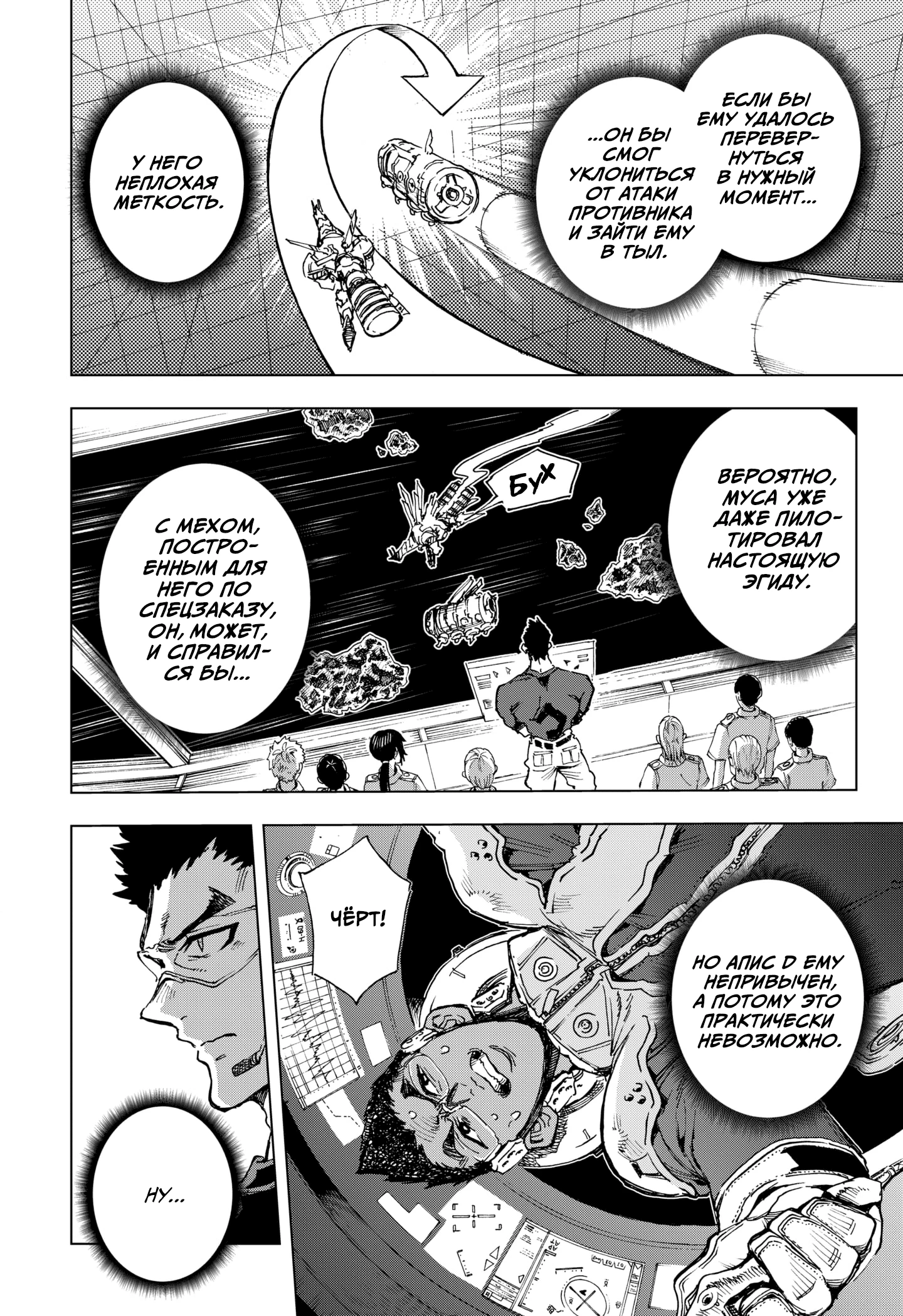 Read Геройская организация Manga Online