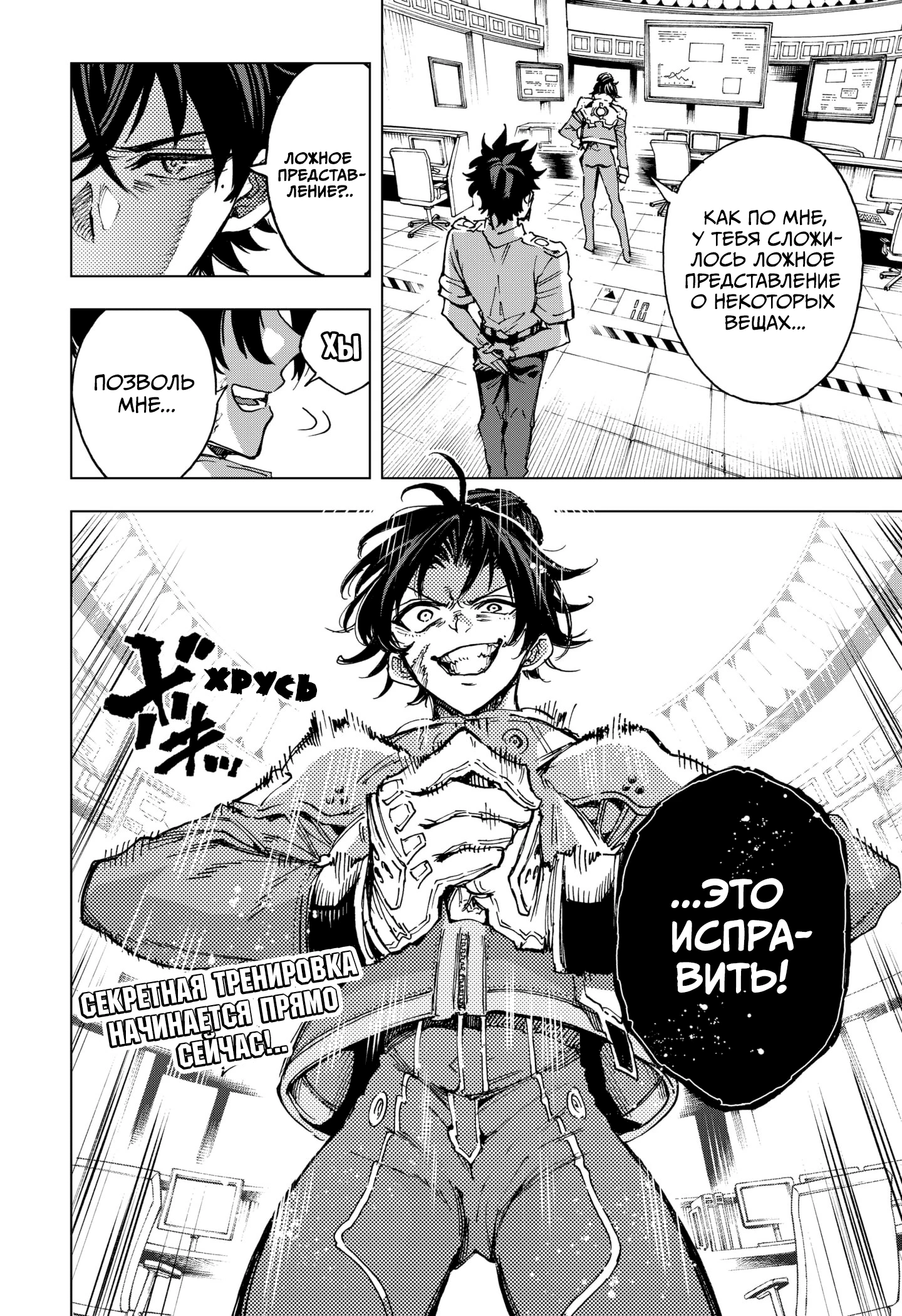 Read Геройская организация Manga Online