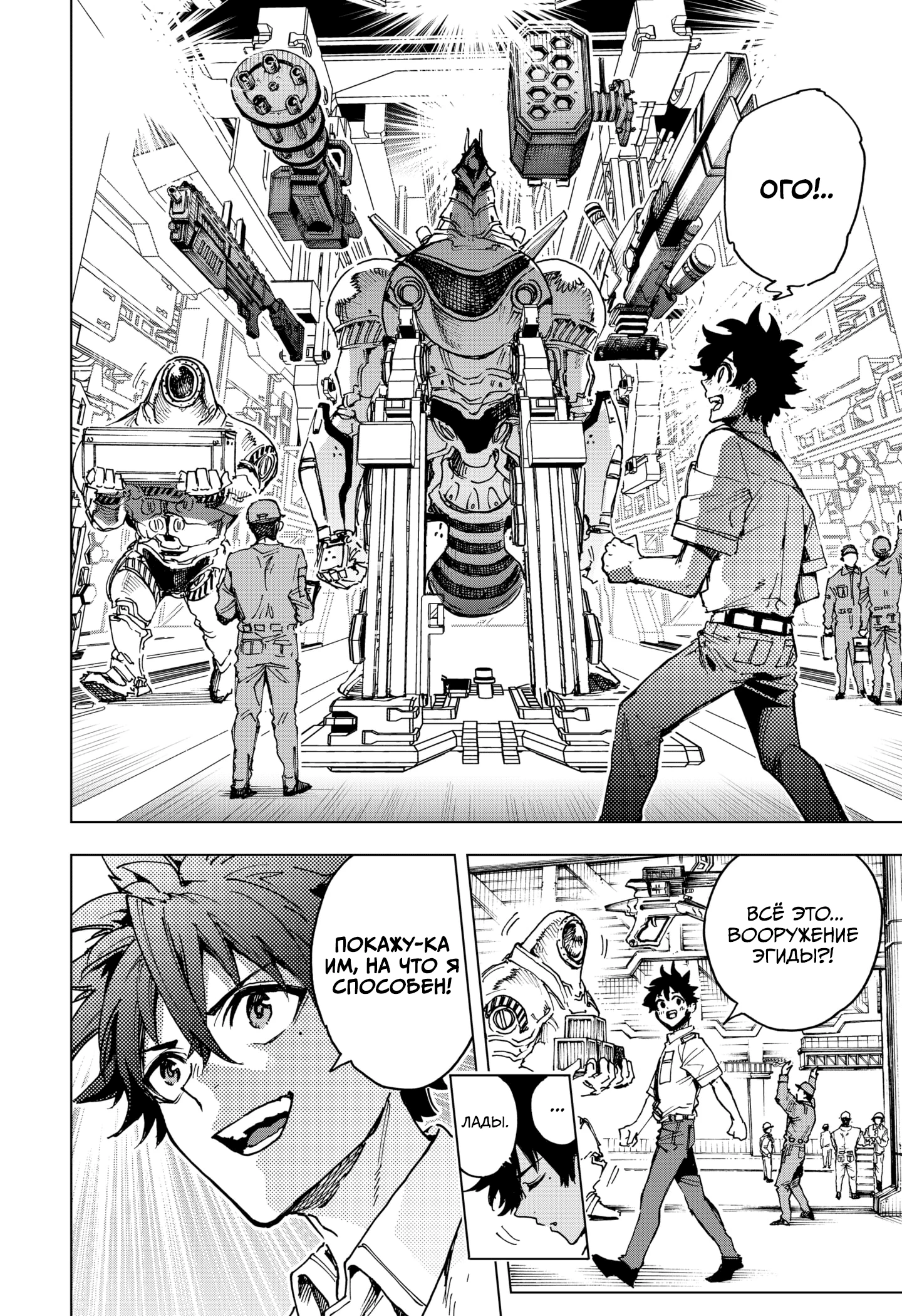 Read Геройская организация Manga Online