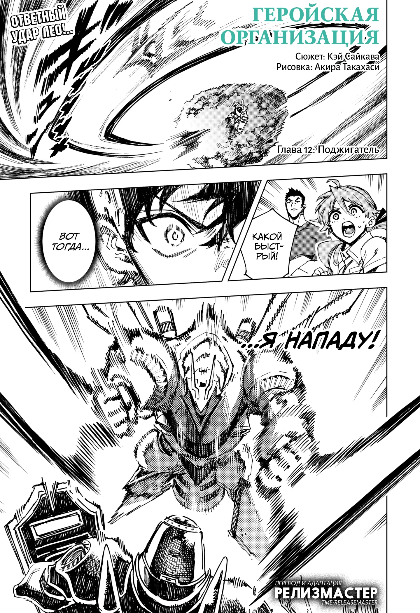 Read Геройская организация Manga Online