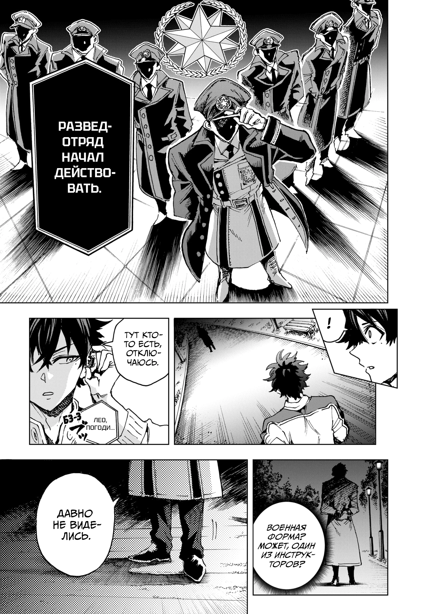 Read Геройская организация Manga Online
