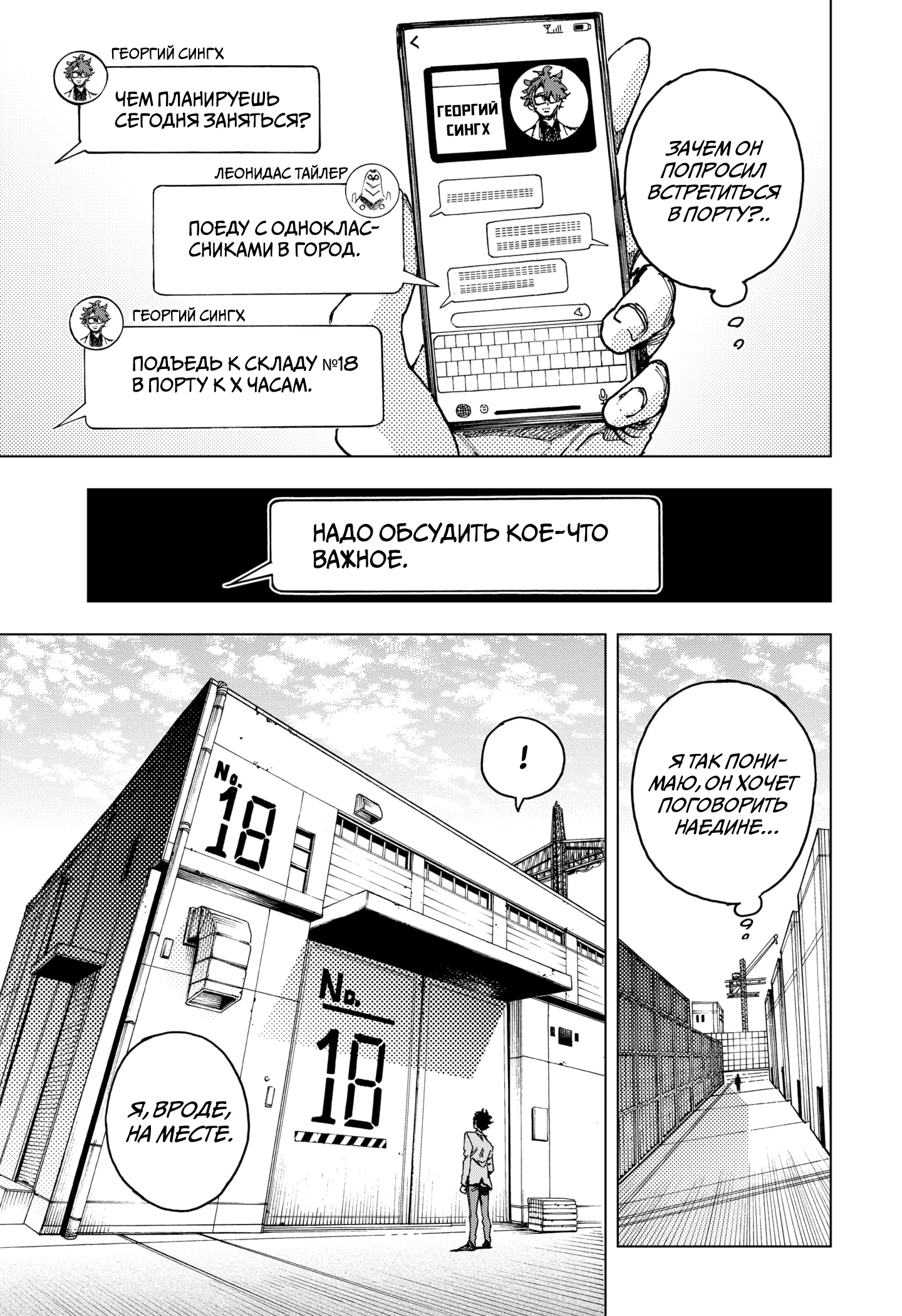 Read Геройская организация Manga Online