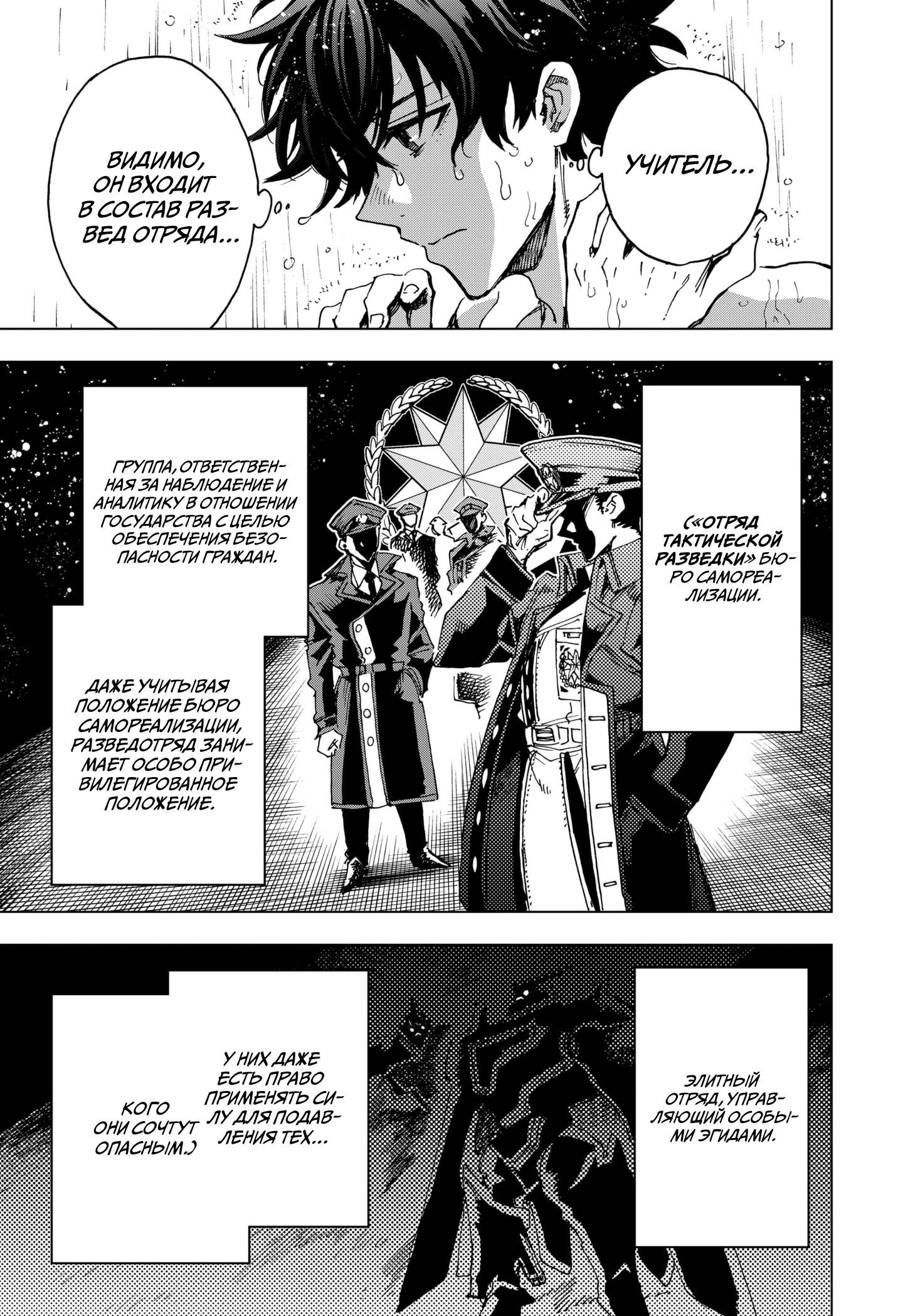 Read Геройская организация Manga Online