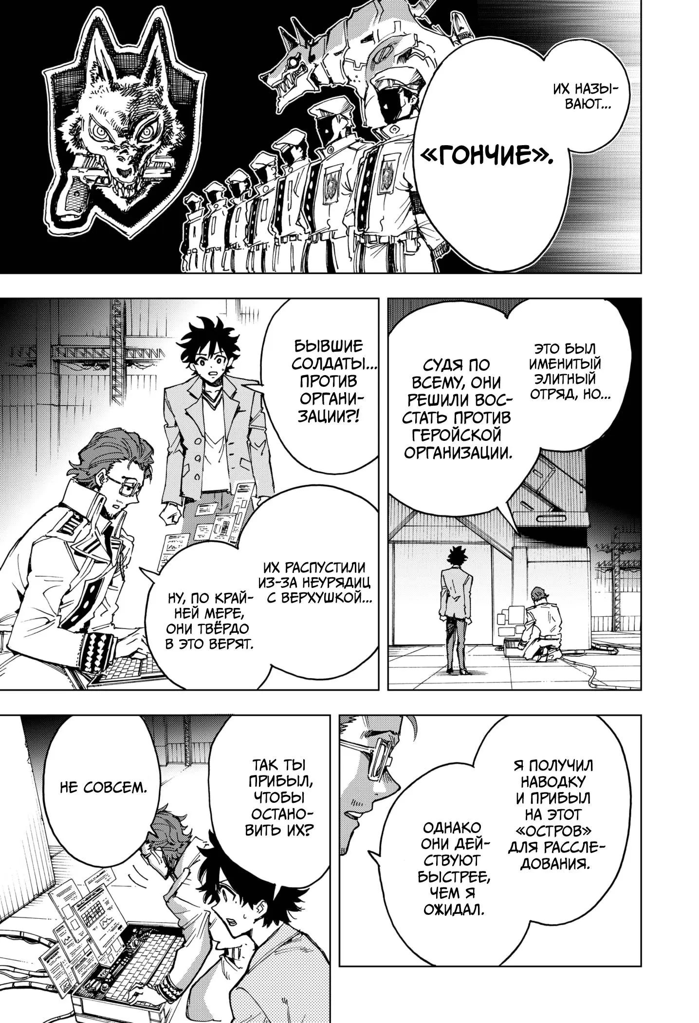 Read Геройская организация Manga Online