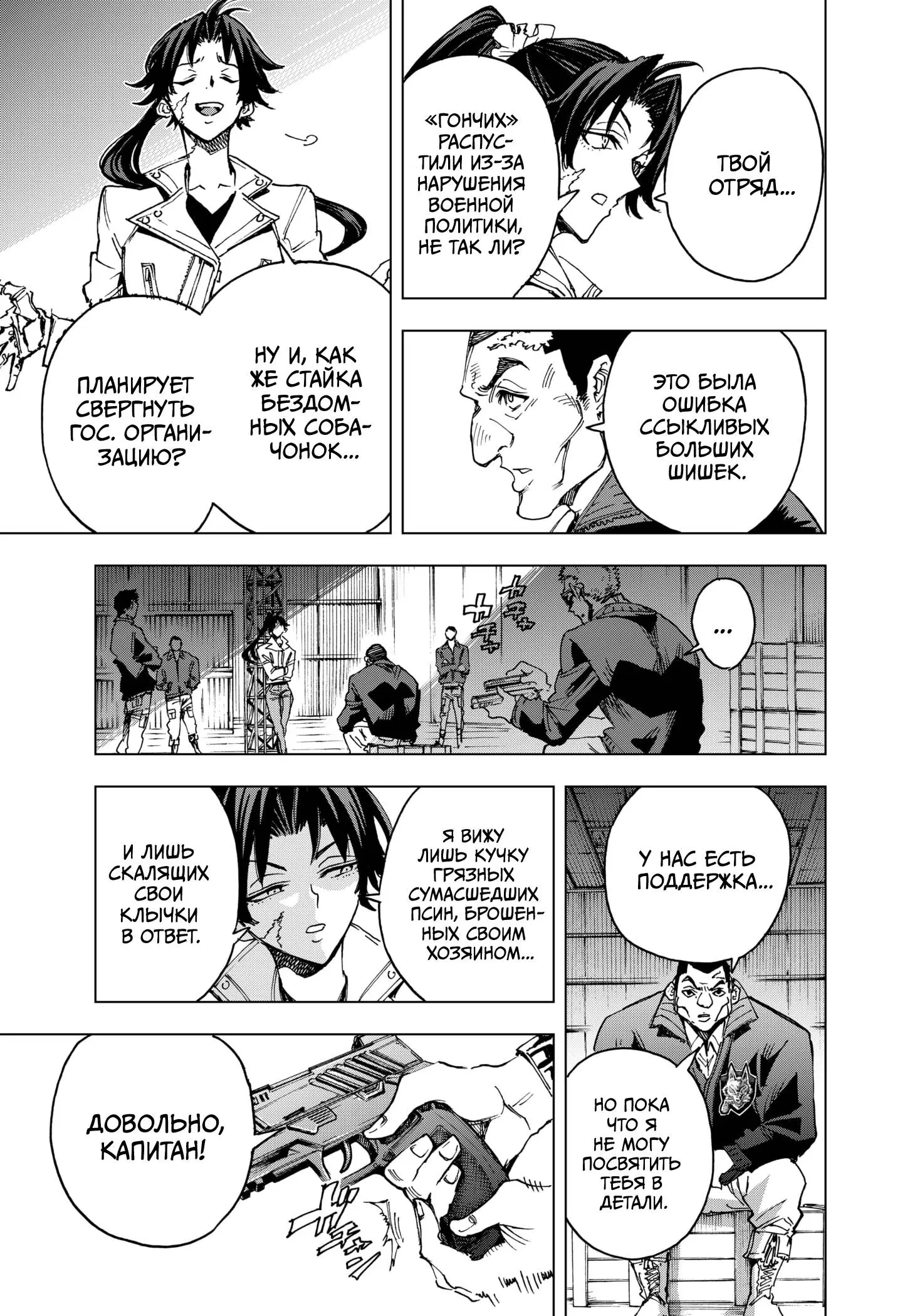Read Геройская организация Manga Online