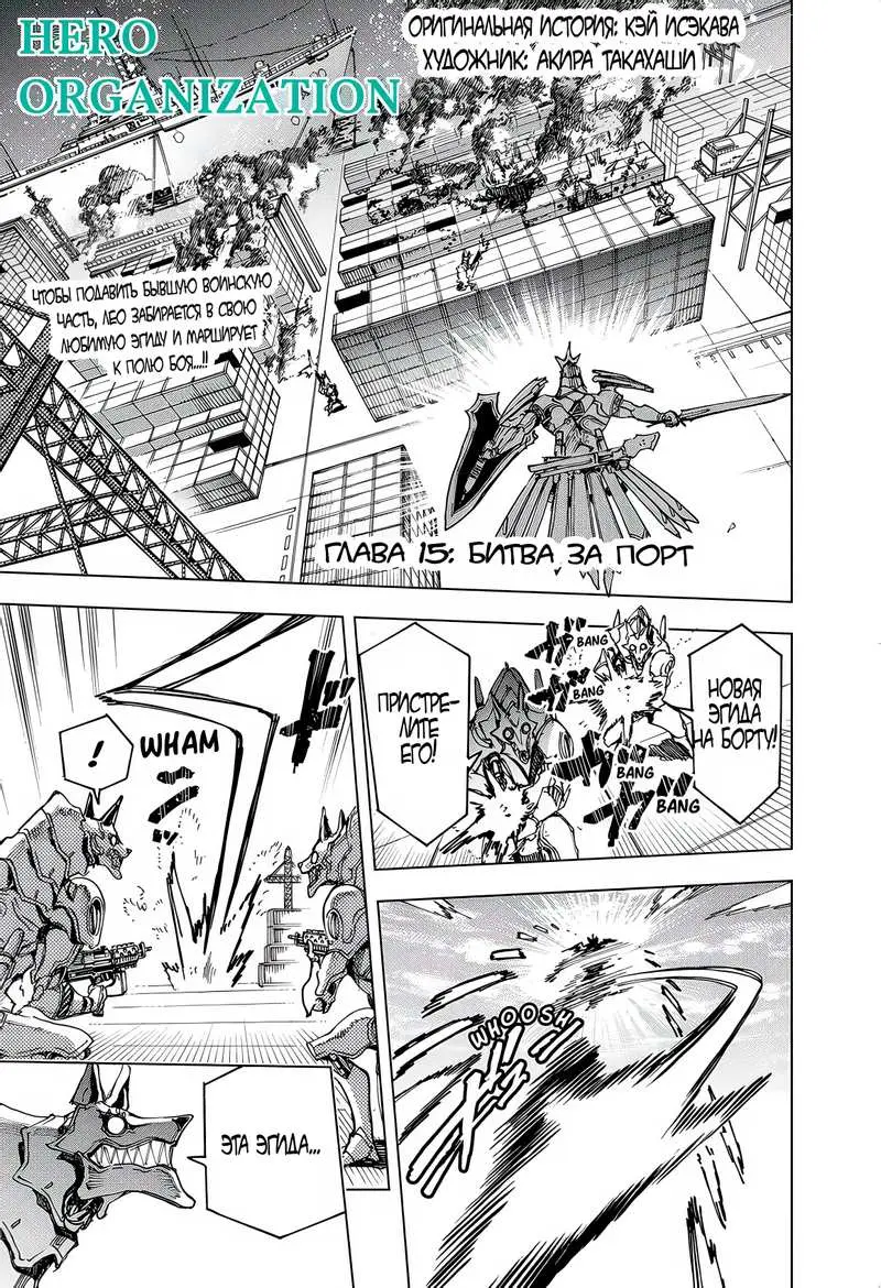 Read Геройская организация Manga Online