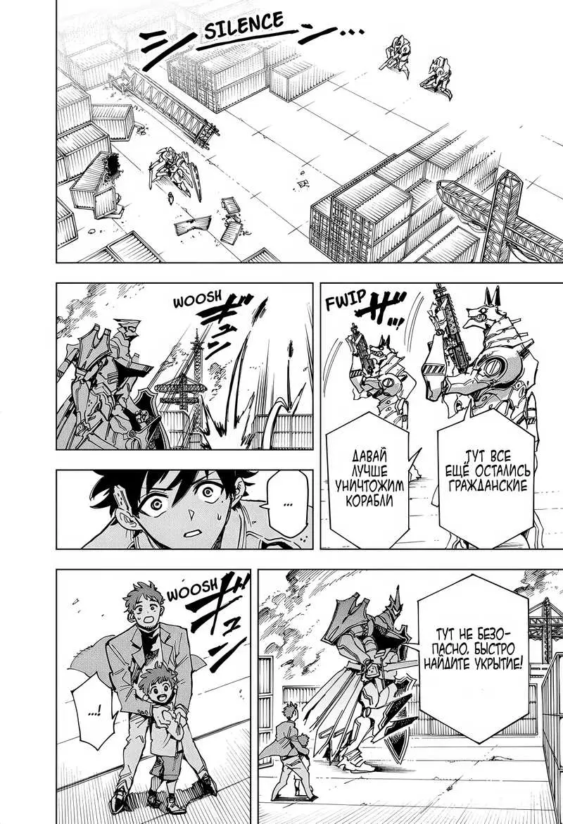 Read Геройская организация Manga Online