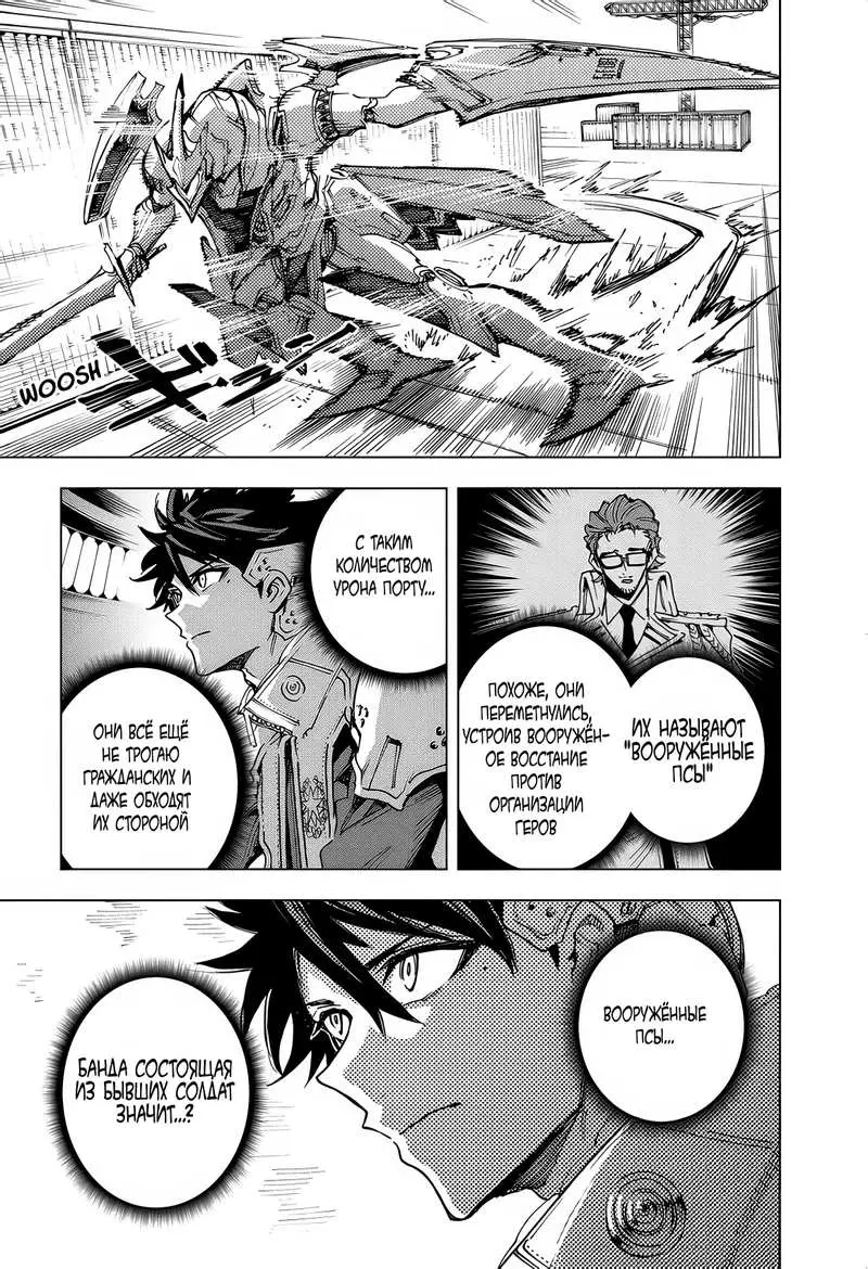 Read Геройская организация Manga Online