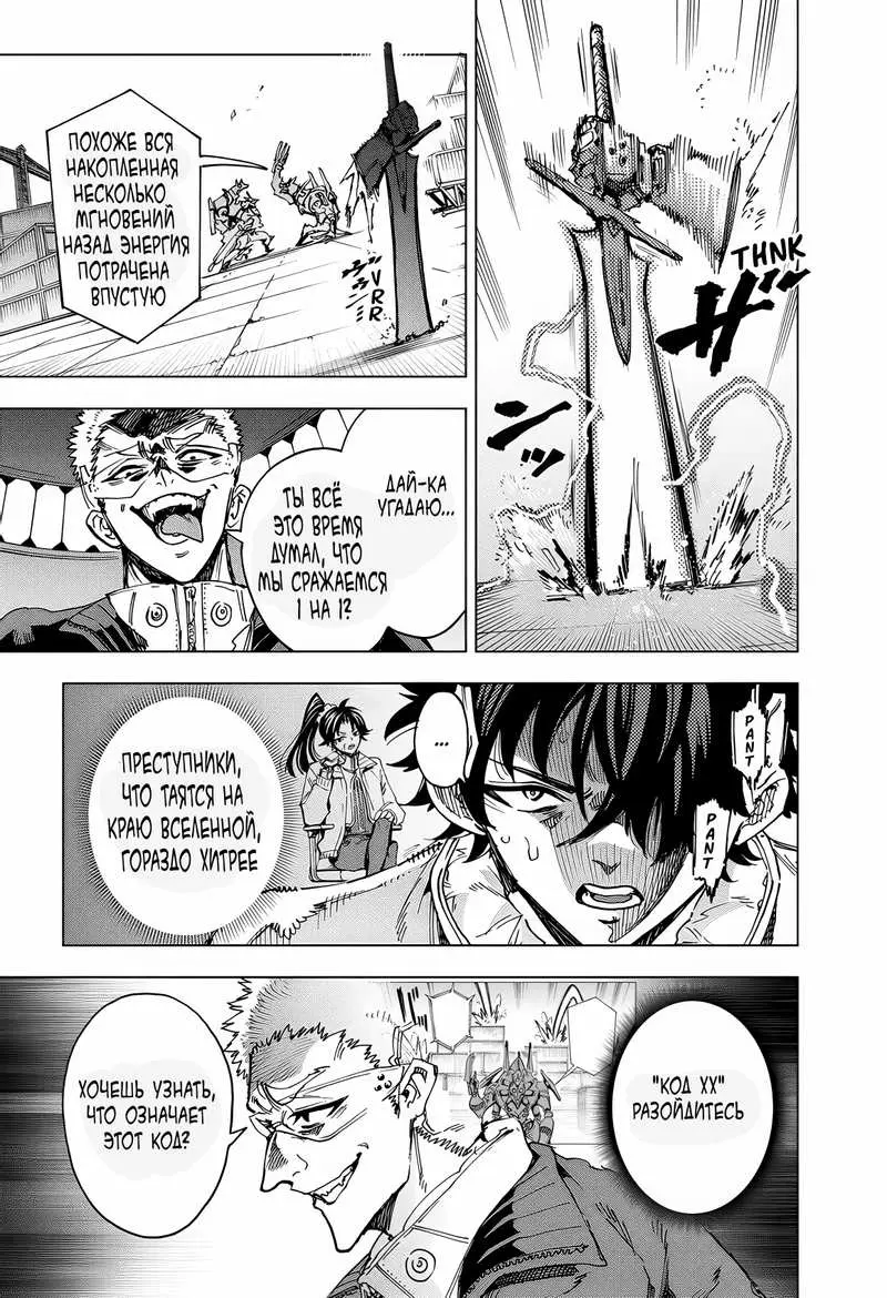 Read Геройская организация Manga Online
