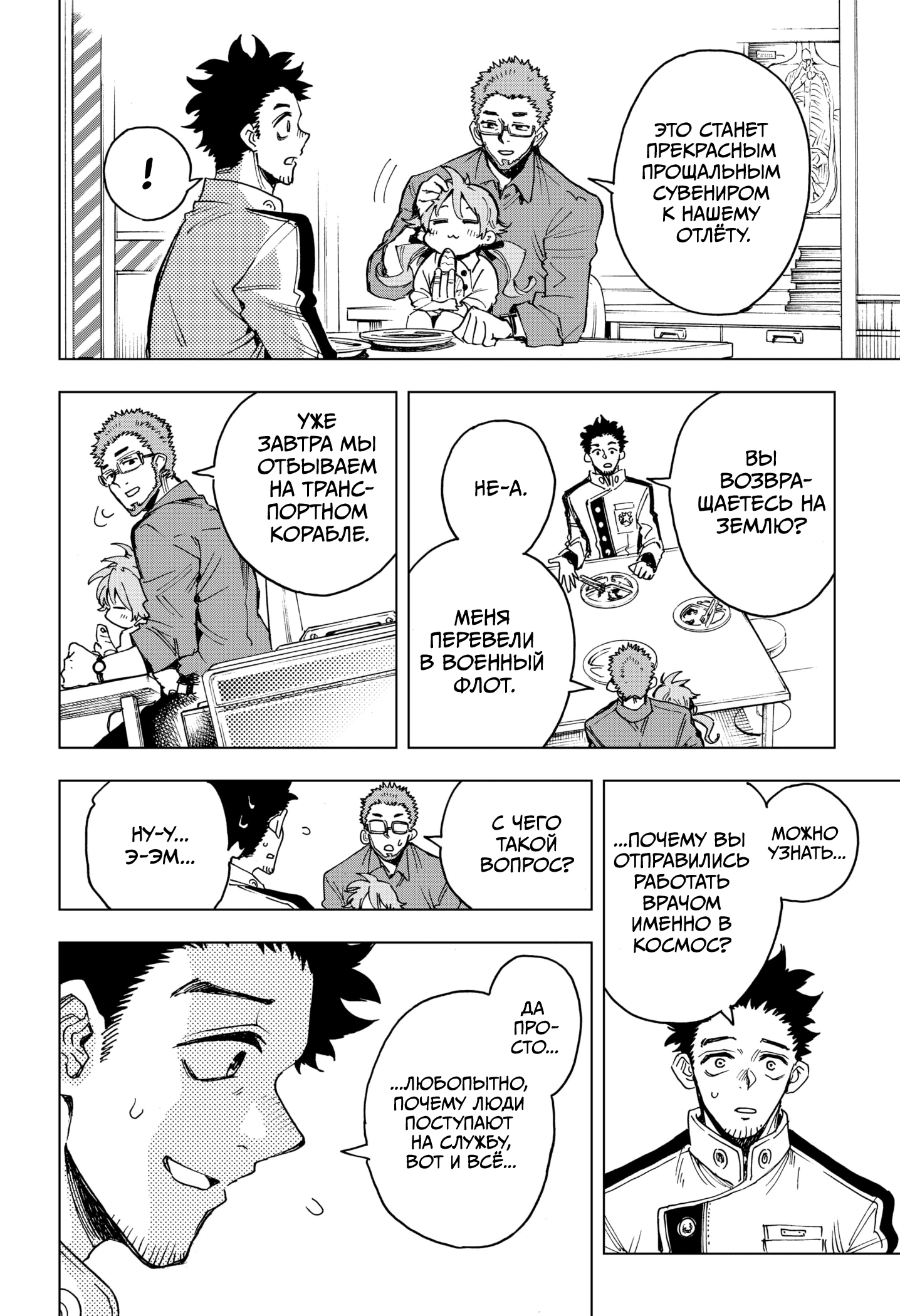 Read Геройская организация Manga Online