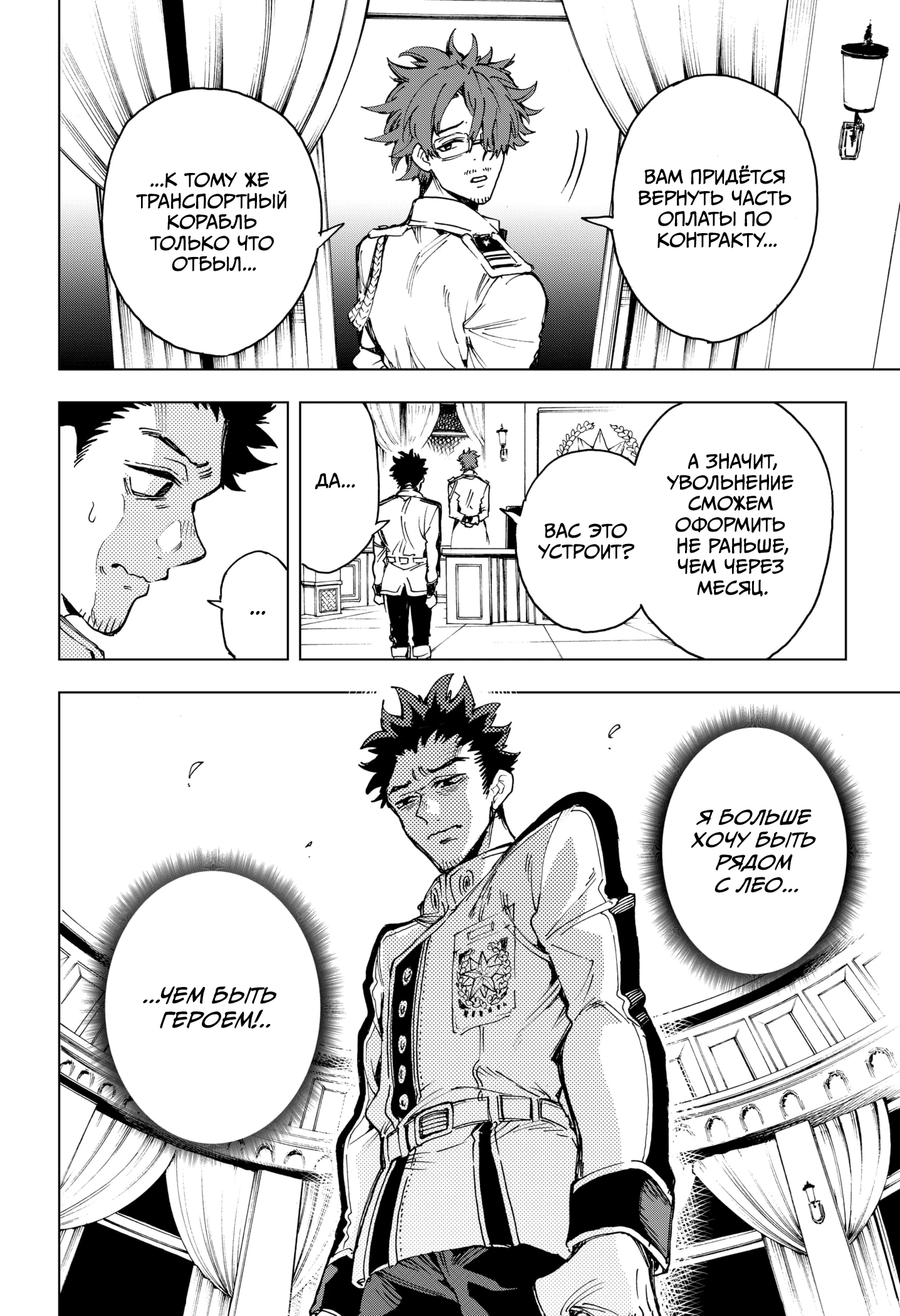 Read Геройская организация Manga Online