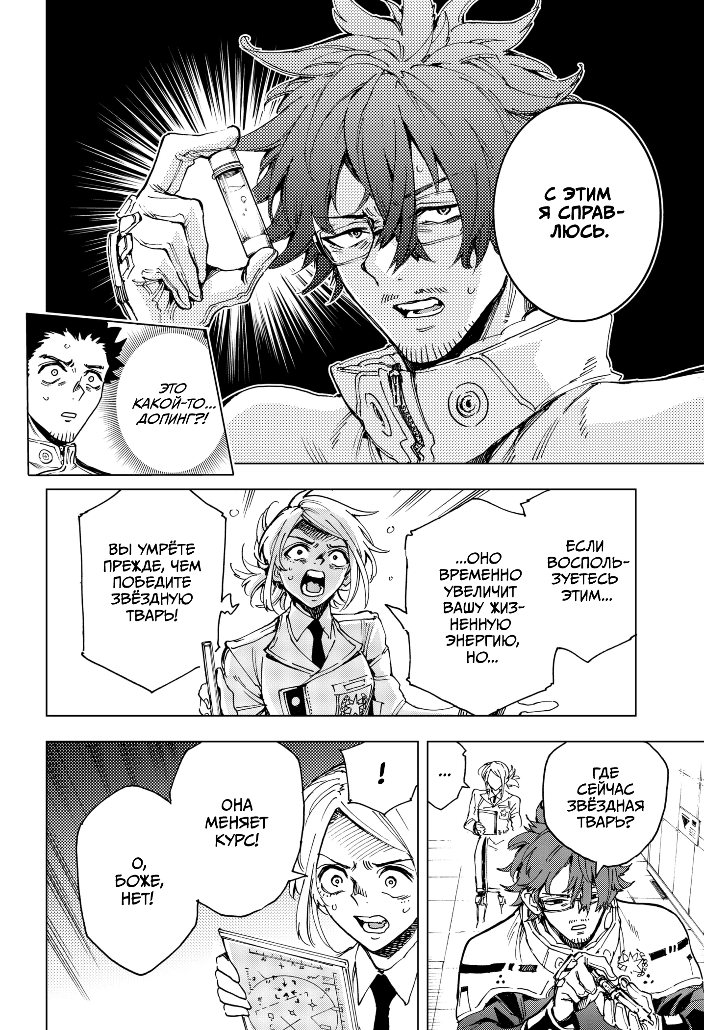 Read Геройская организация Manga Online