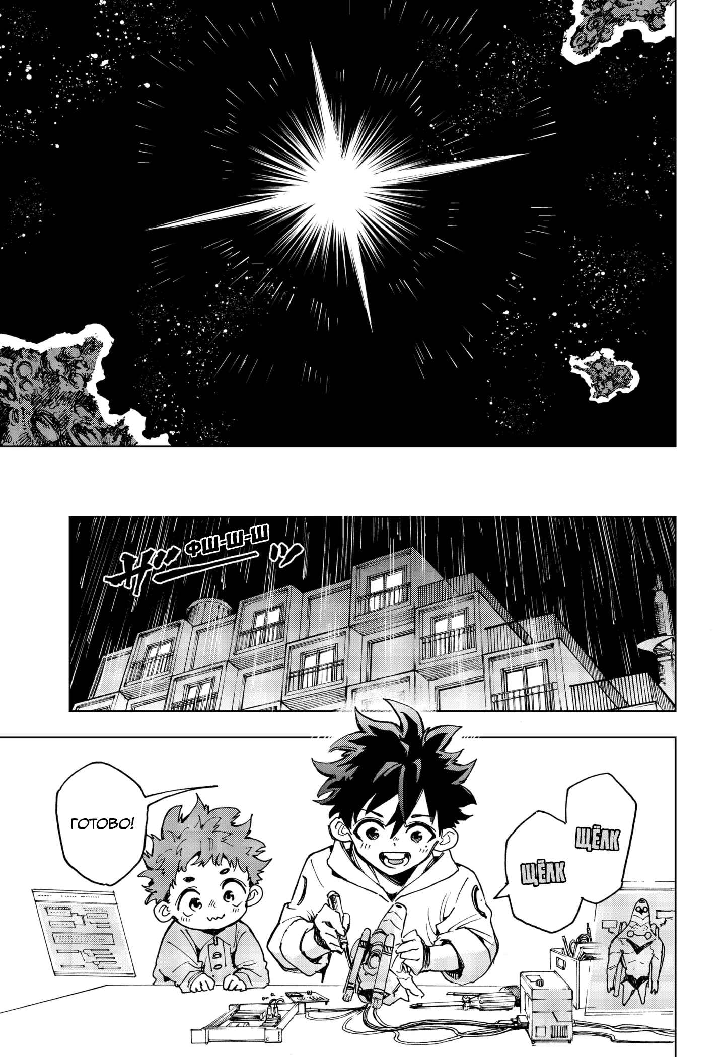 Read Геройская организация Manga Online