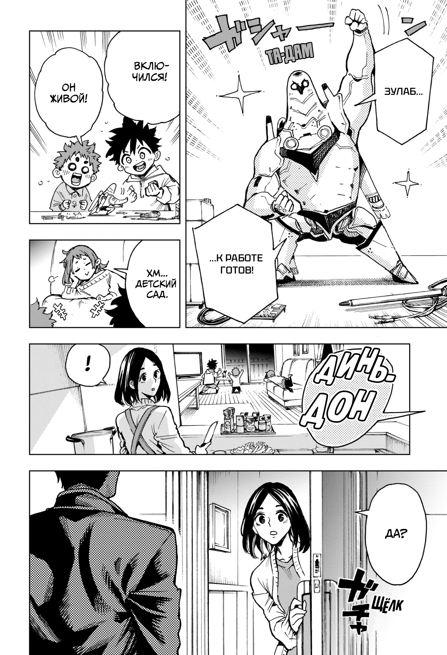 Read Геройская организация Manga Online