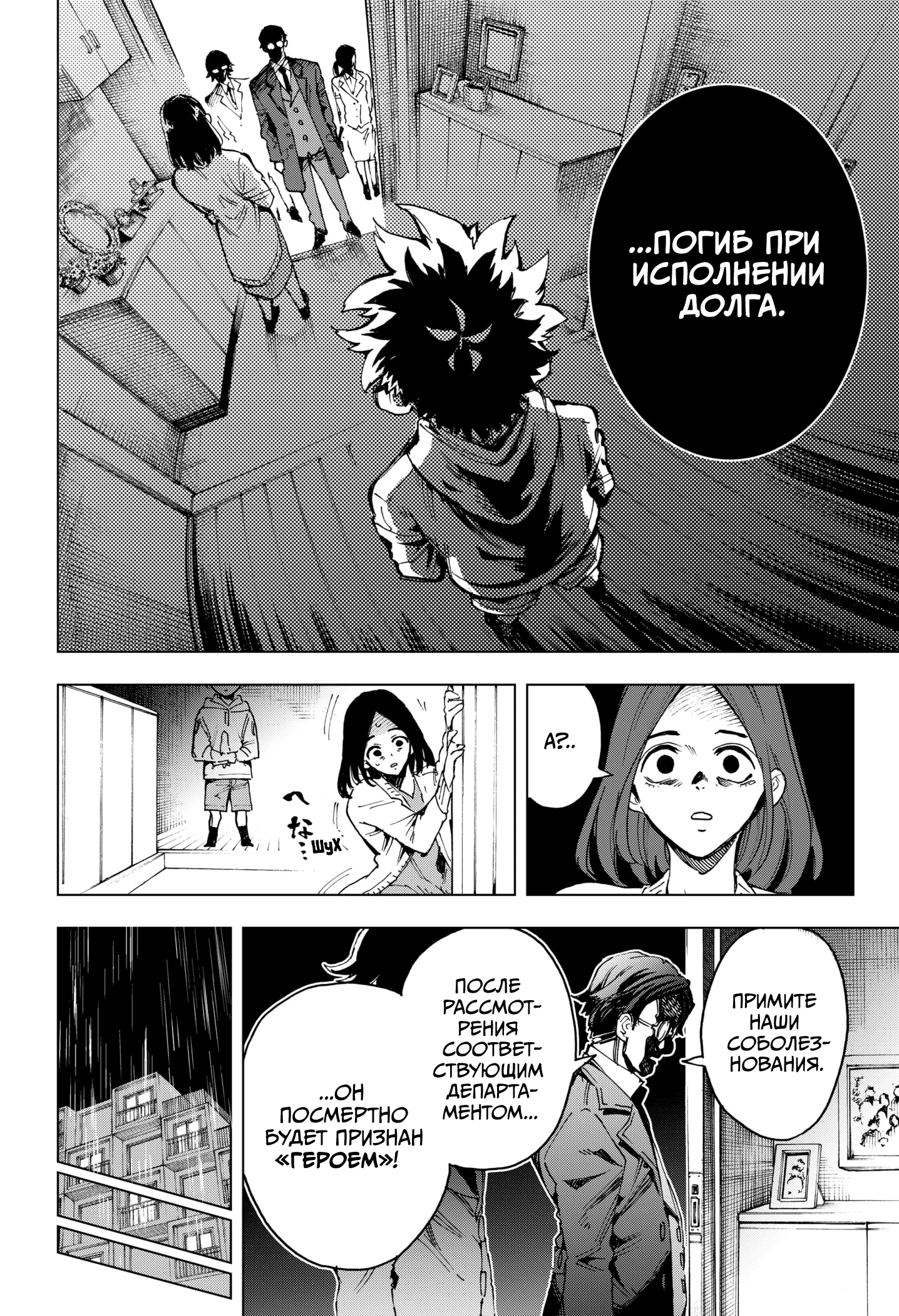 Read Геройская организация Manga Online