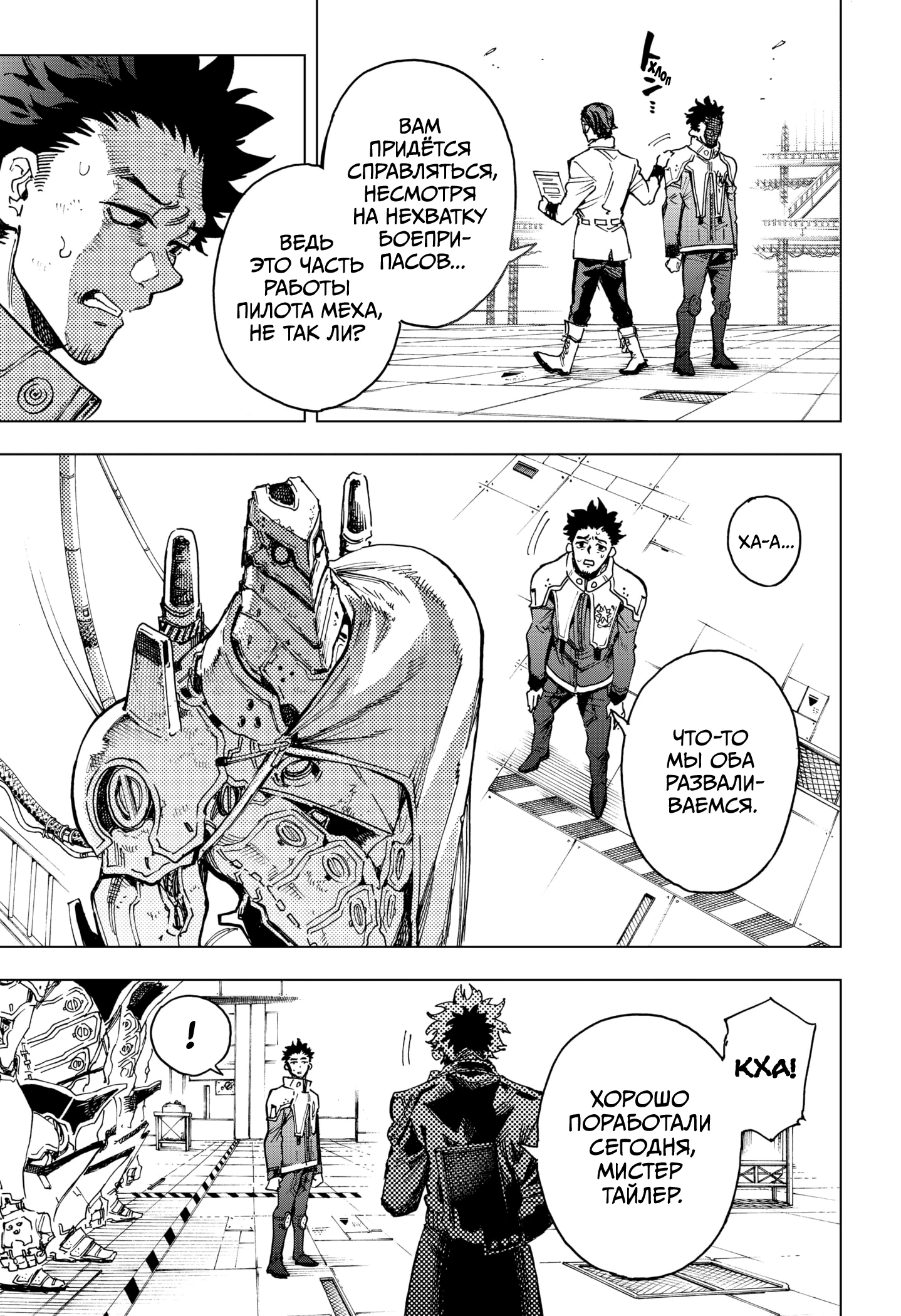 Read Геройская организация Manga Online