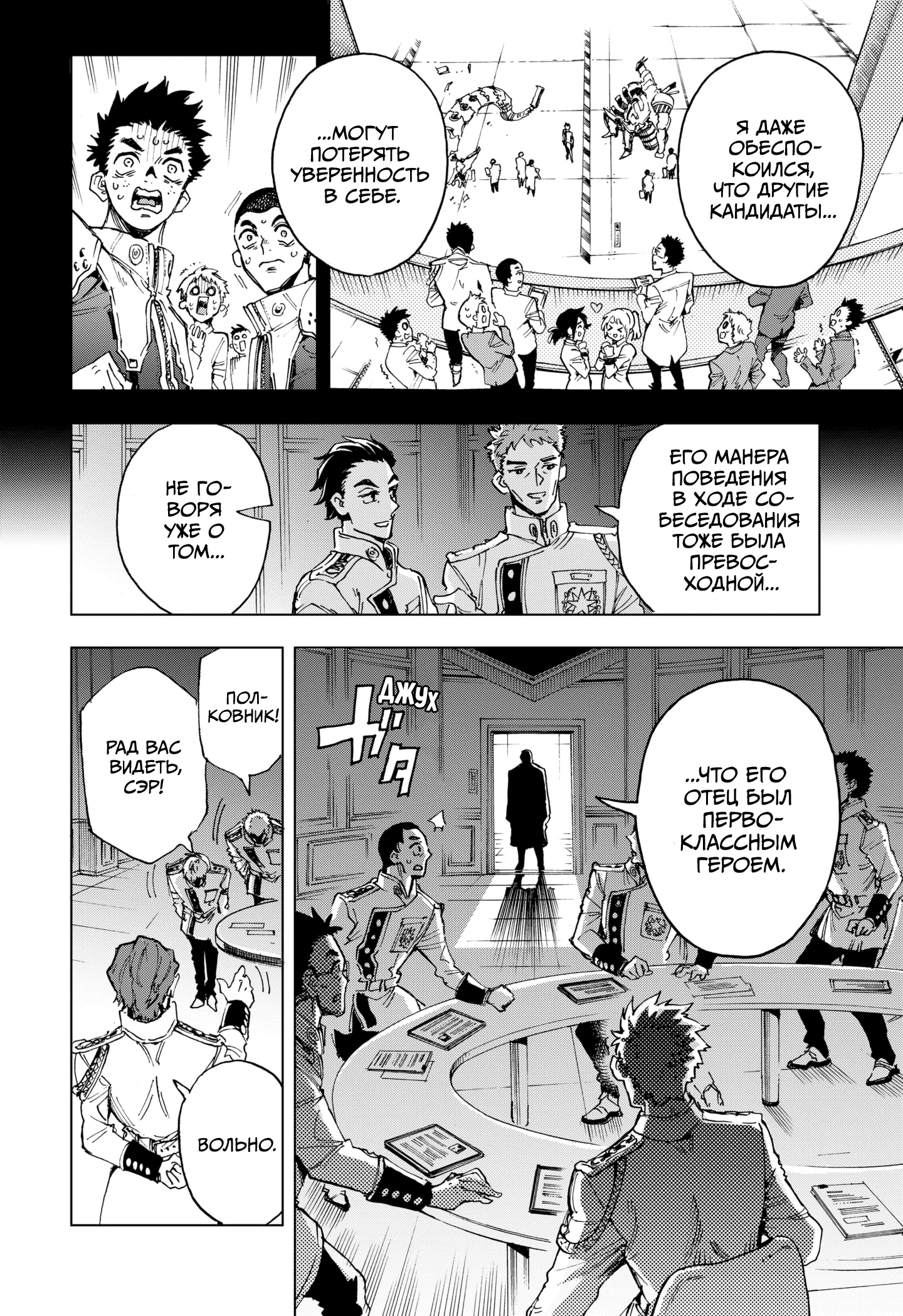 Read Геройская организация Manga Online