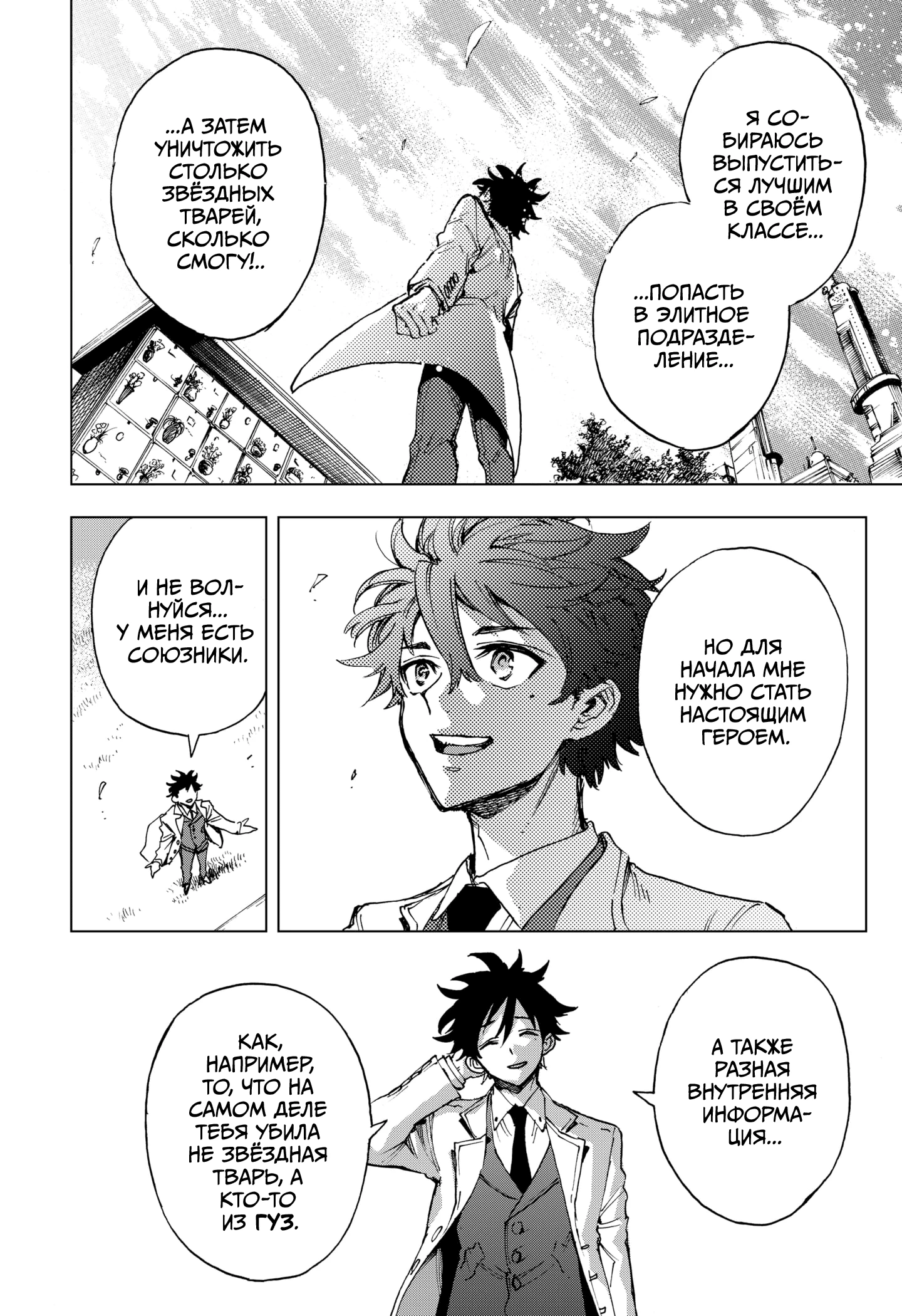 Read Геройская организация Manga Online