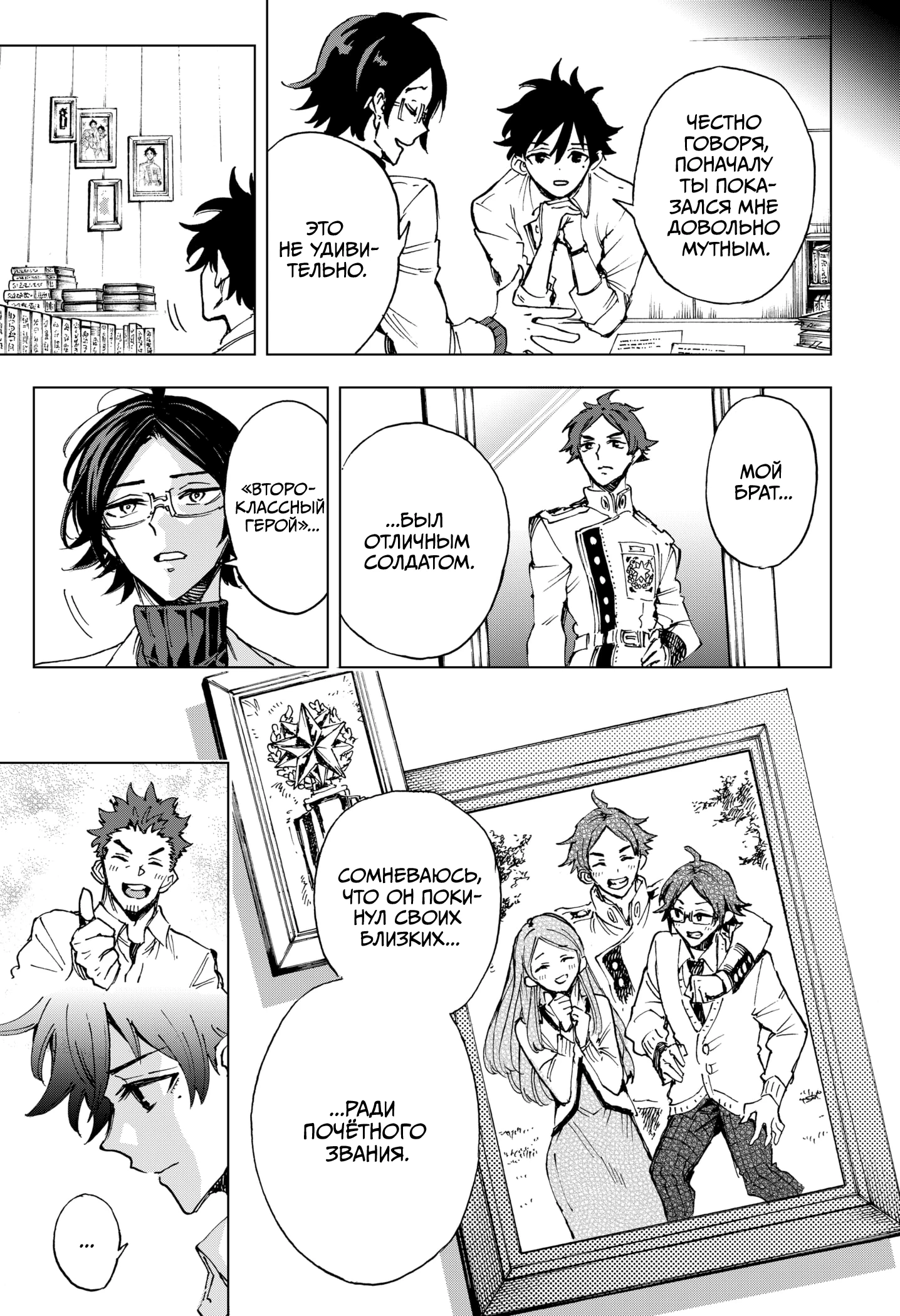 Read Геройская организация Manga Online